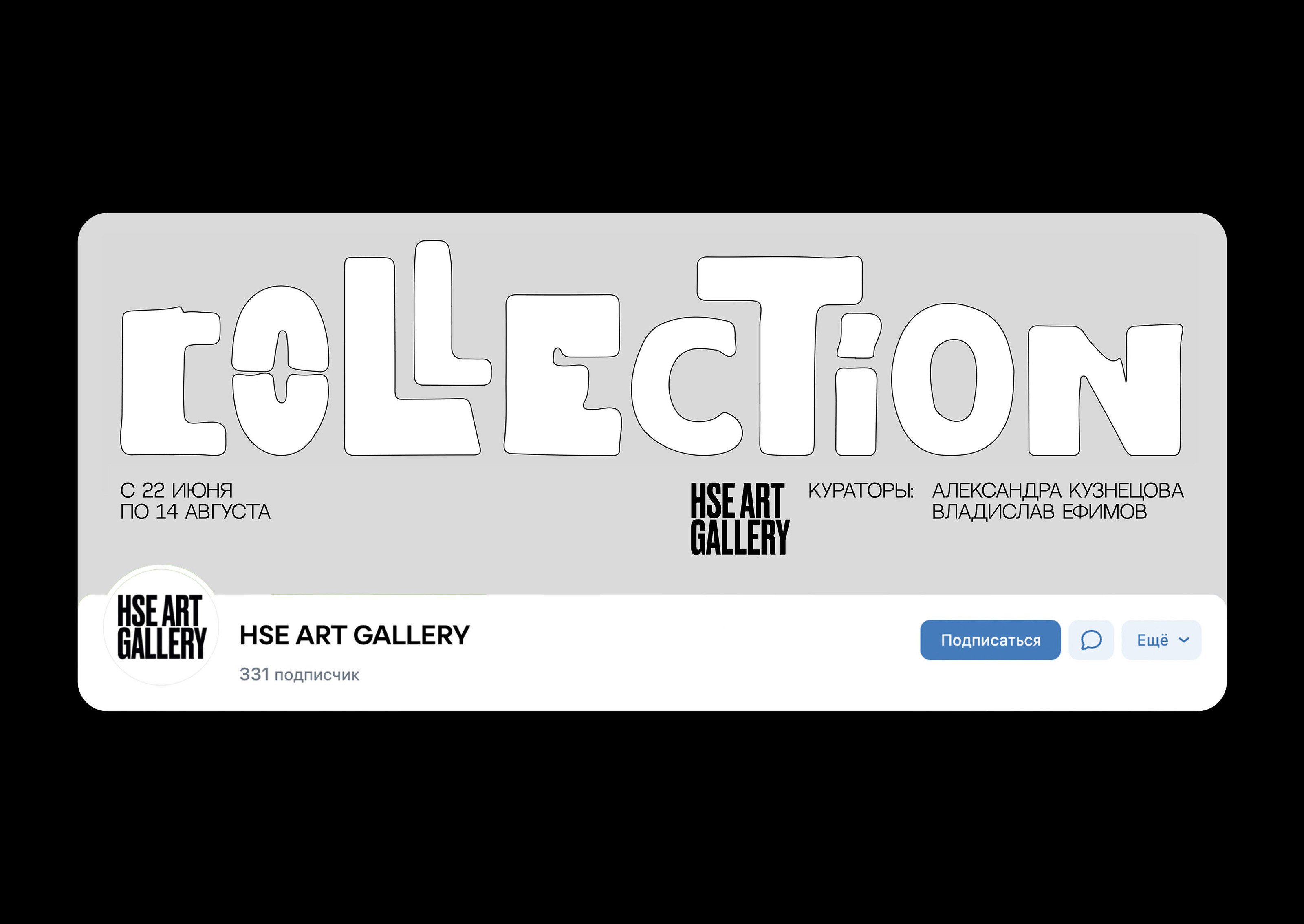Collection | Exhibition Identity — Изображение №6 — Брендинг на Dprofile