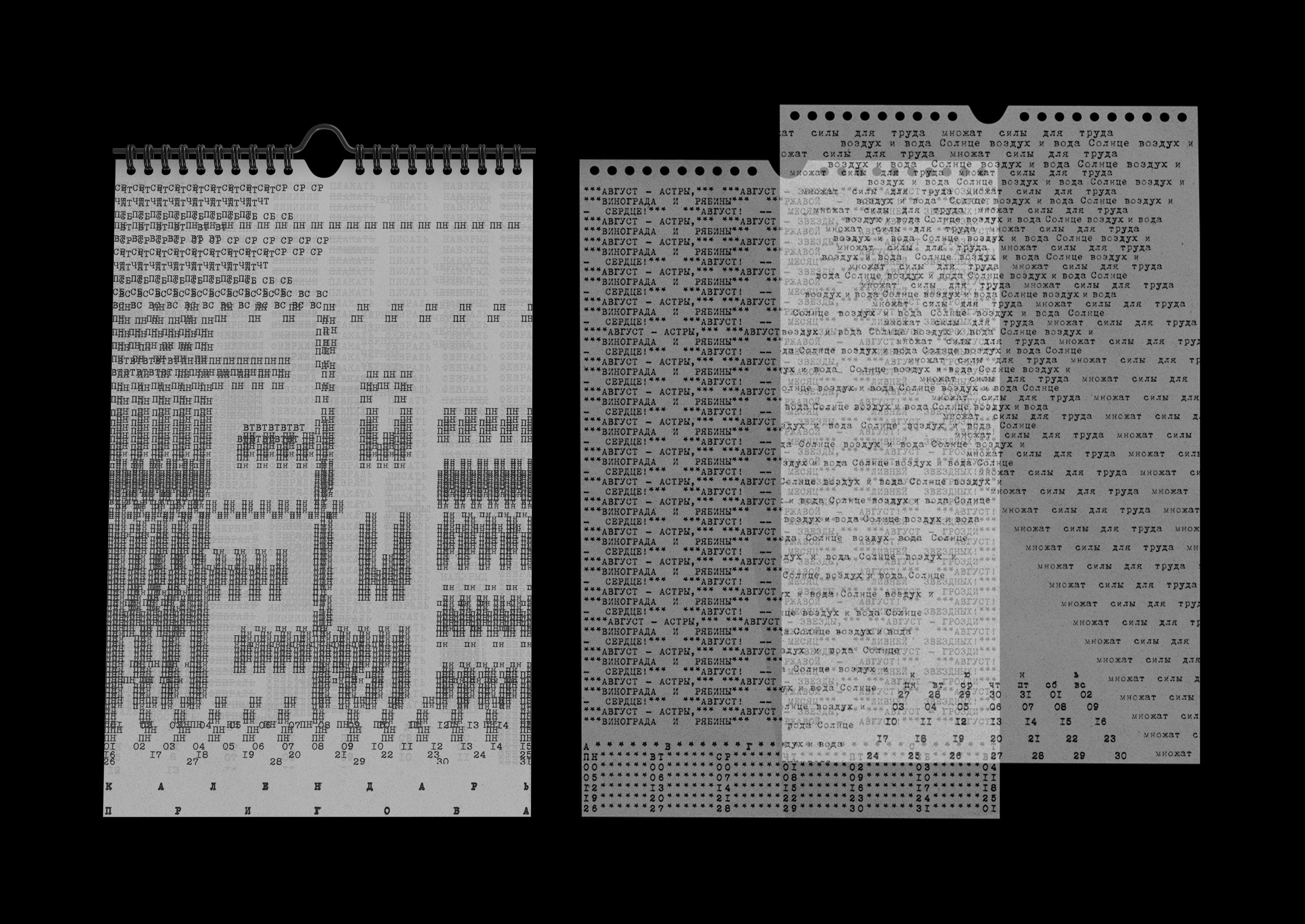 Visual Poetry Calendar 2024 — Изображение №2 — Графика на Dprofile