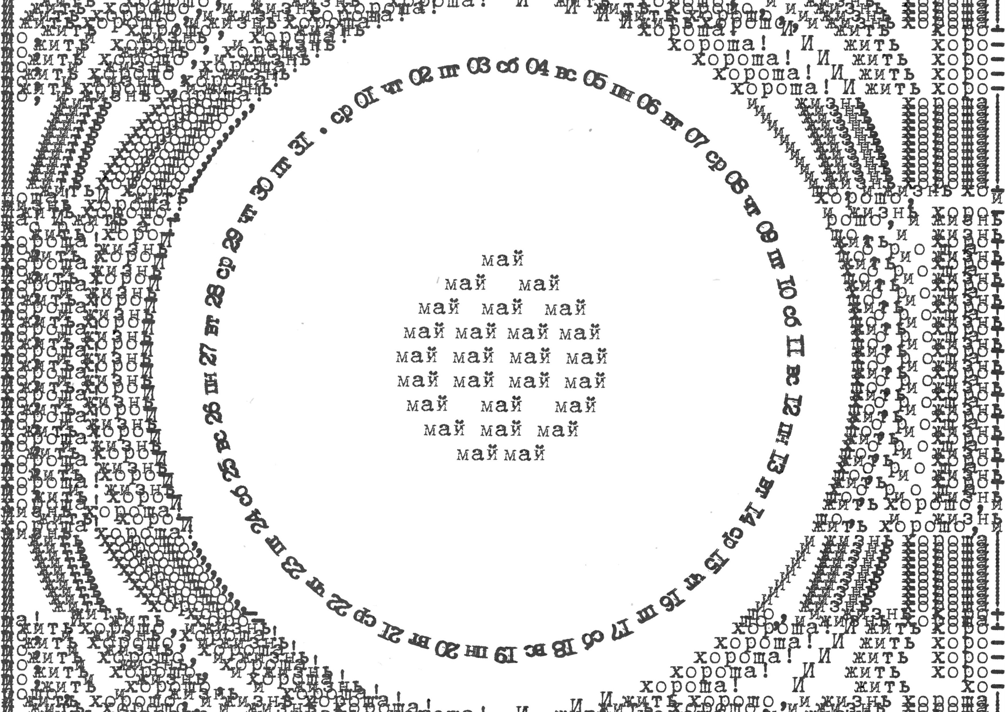 Visual Poetry Calendar 2024 — Изображение №3 — Графика на Dprofile