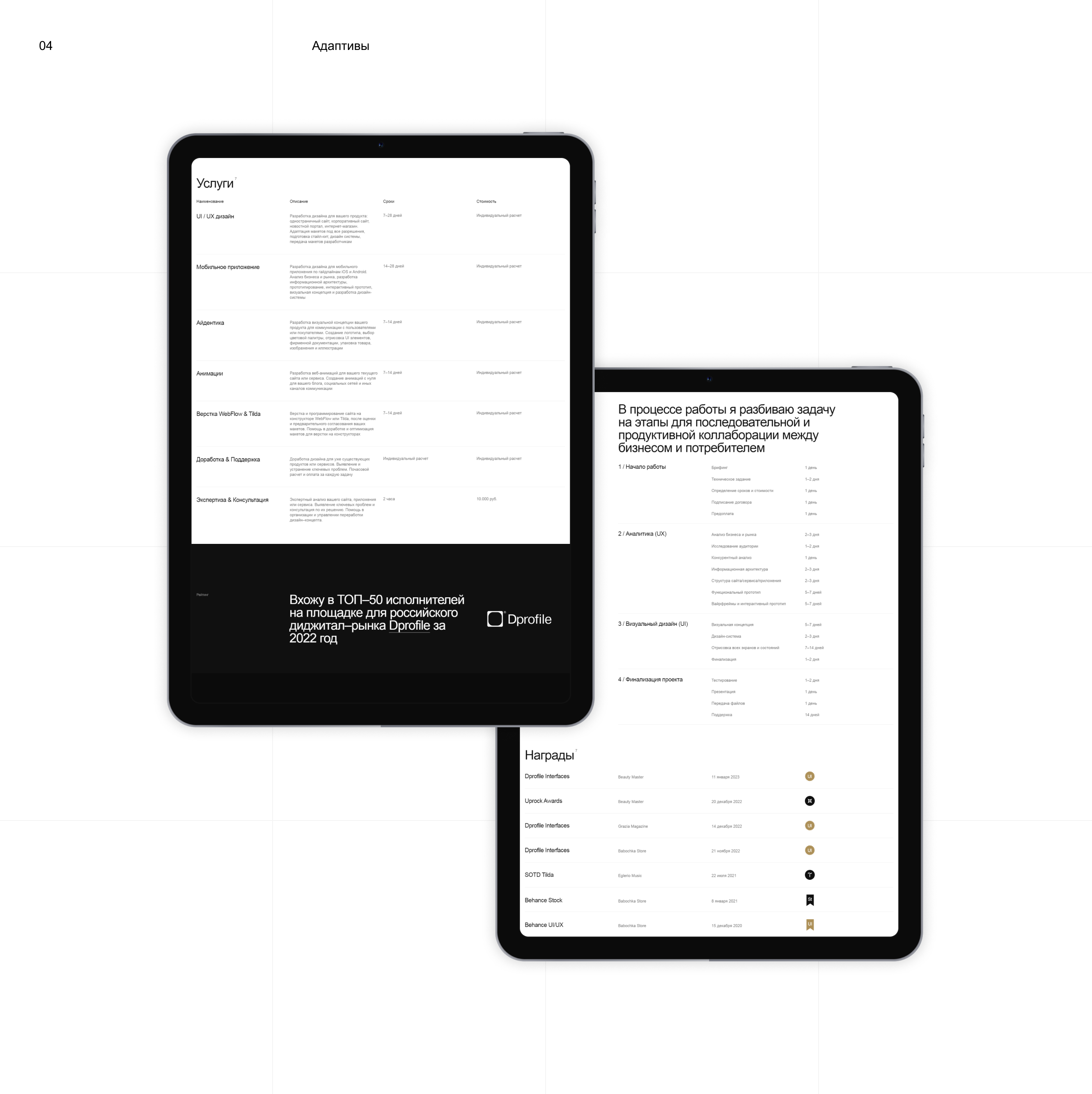 Leontev Artem | Personal Portfolio — Изображение №10 — Интерфейсы на Dprofile