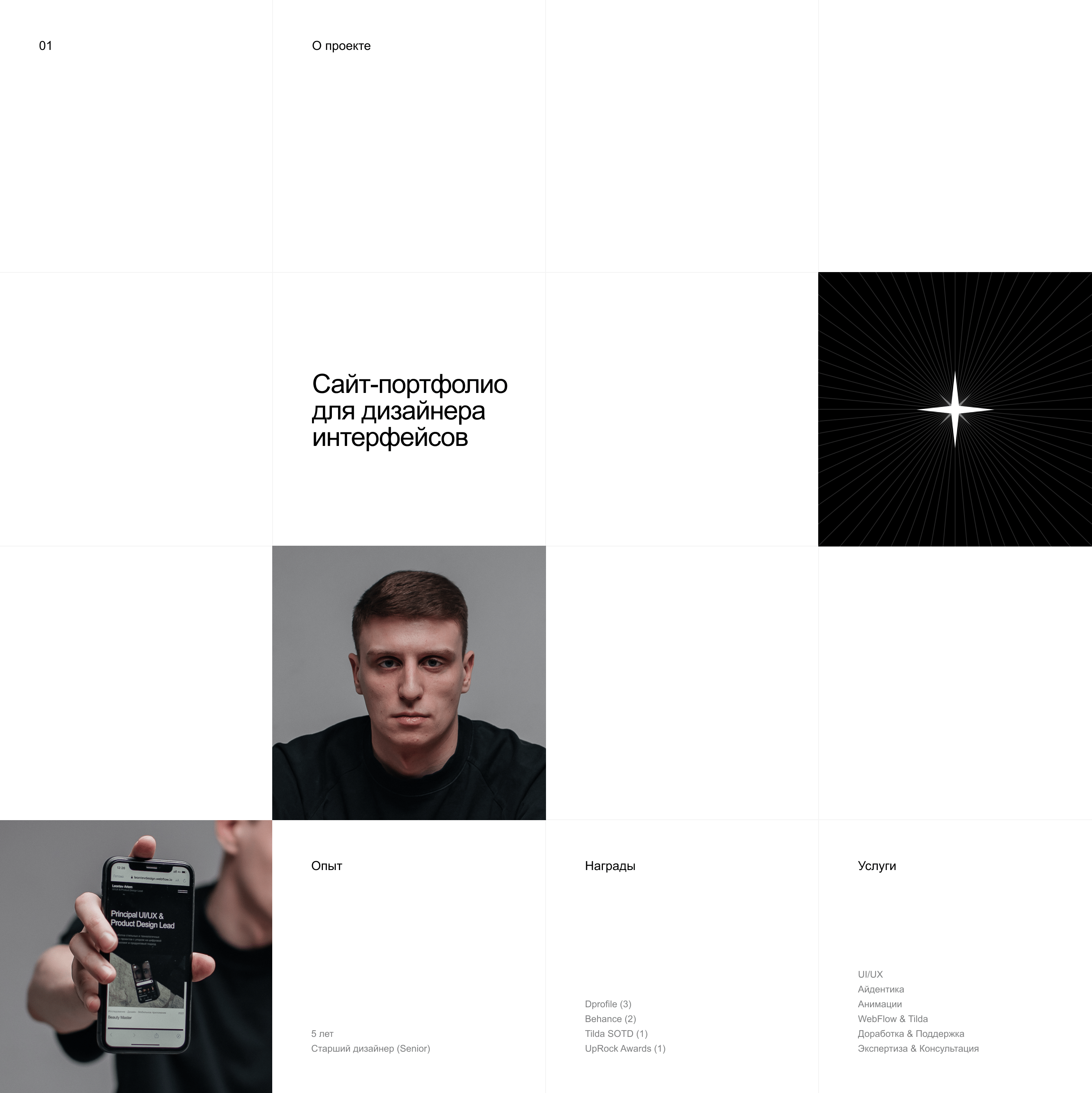 Leontev Artem | Personal Portfolio — Изображение №2 — Интерфейсы на Dprofile