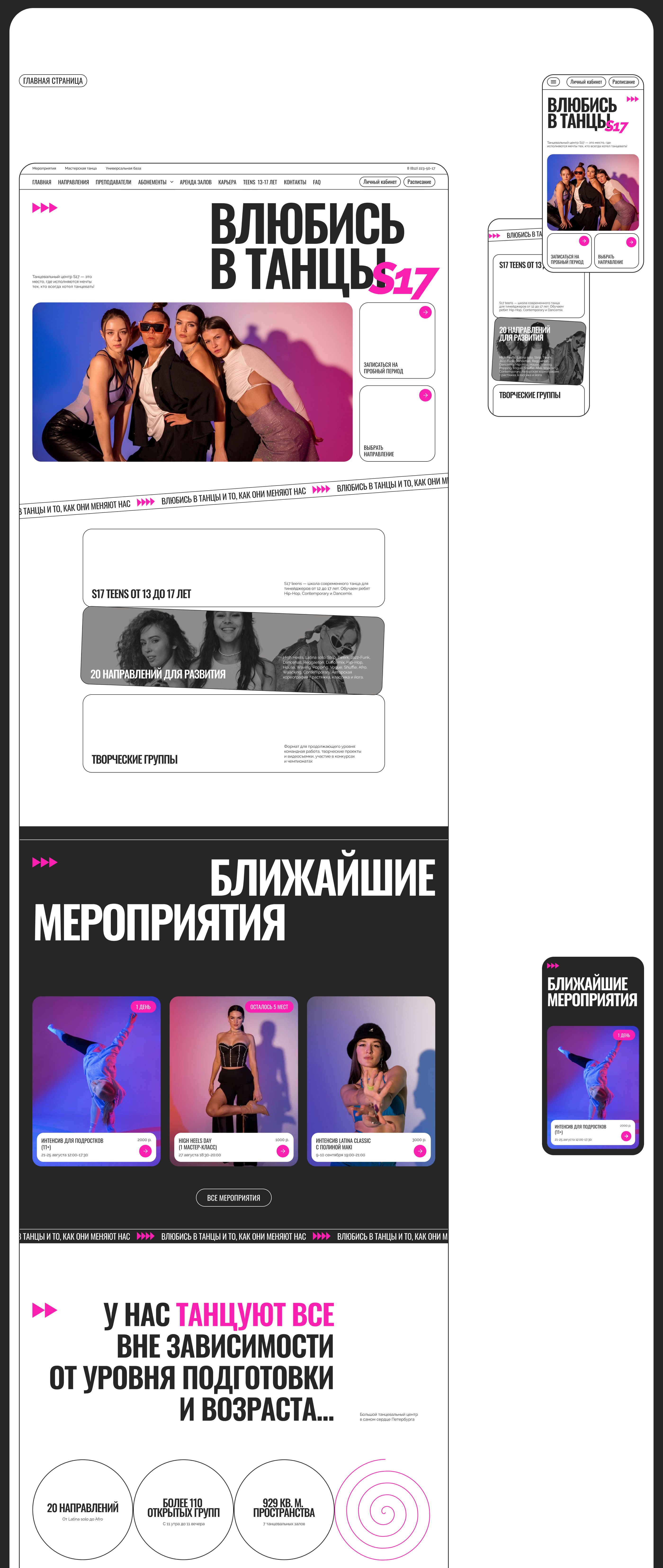 Студия танцев s17 — Изображение №7 — Интерфейсы на Dprofile