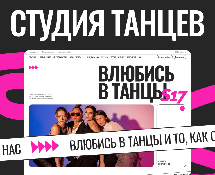 Студия танцев s17 — Интерфейсы на Dprofile