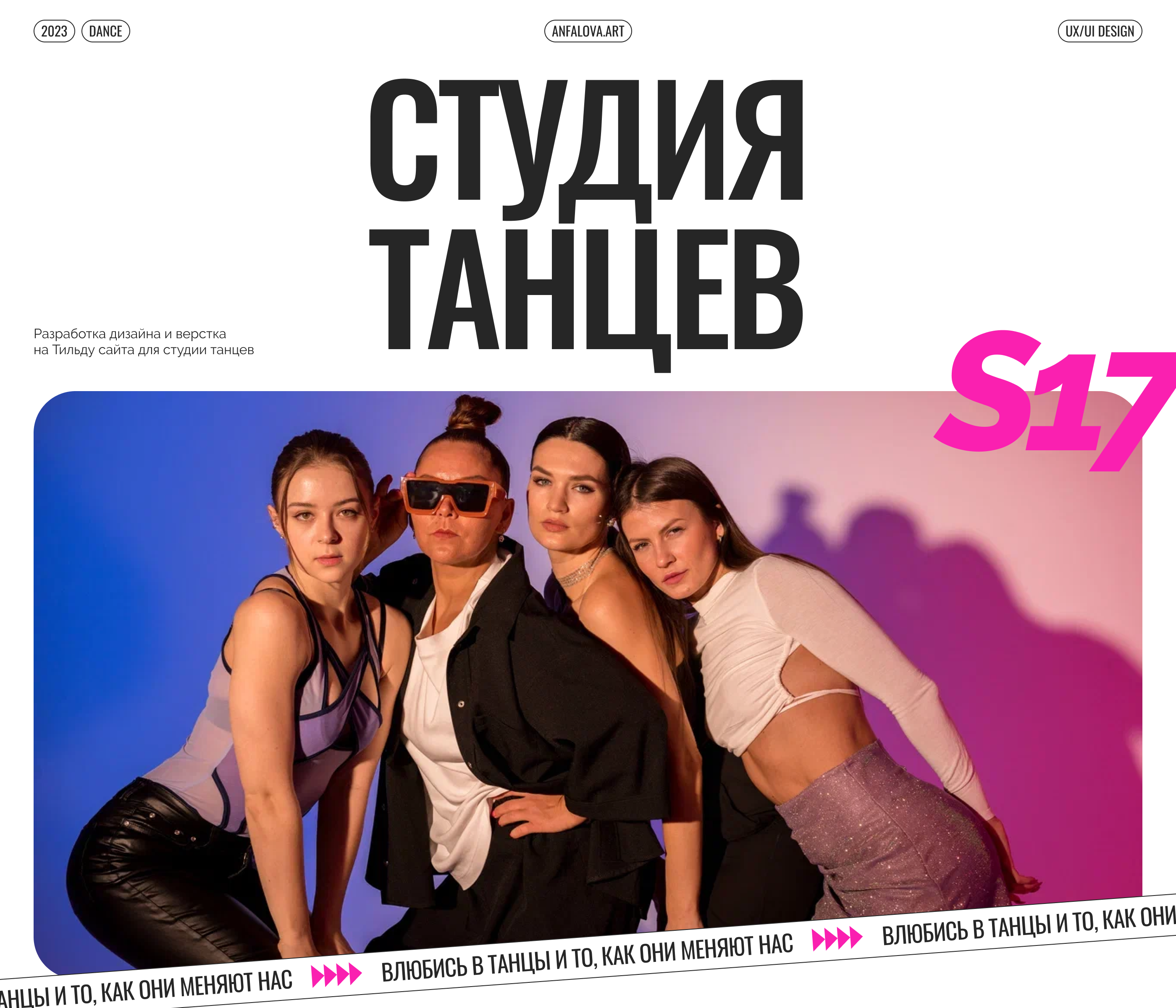 Студия танцев s17 — Изображение №1 — Интерфейсы на Dprofile