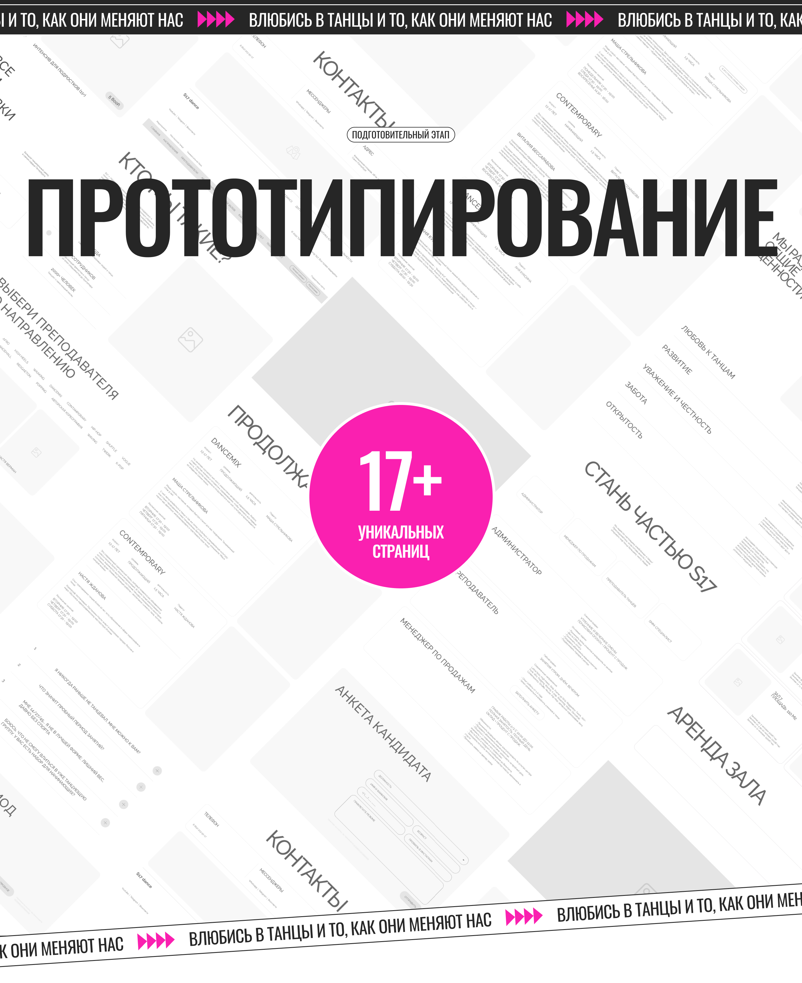 Студия танцев s17 — Изображение №5 — Интерфейсы на Dprofile