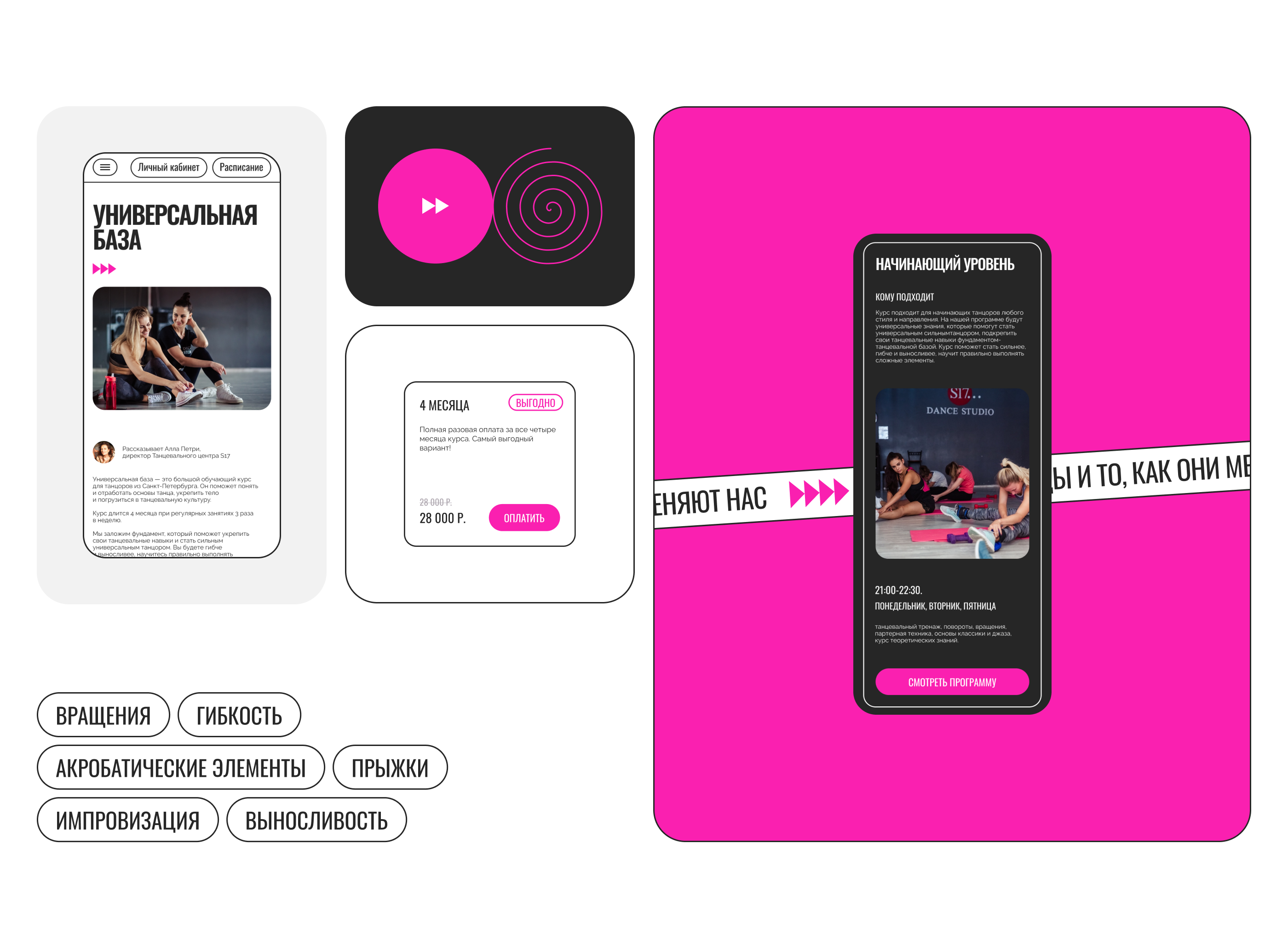 Студия танцев s17 — Изображение №13 — Интерфейсы на Dprofile