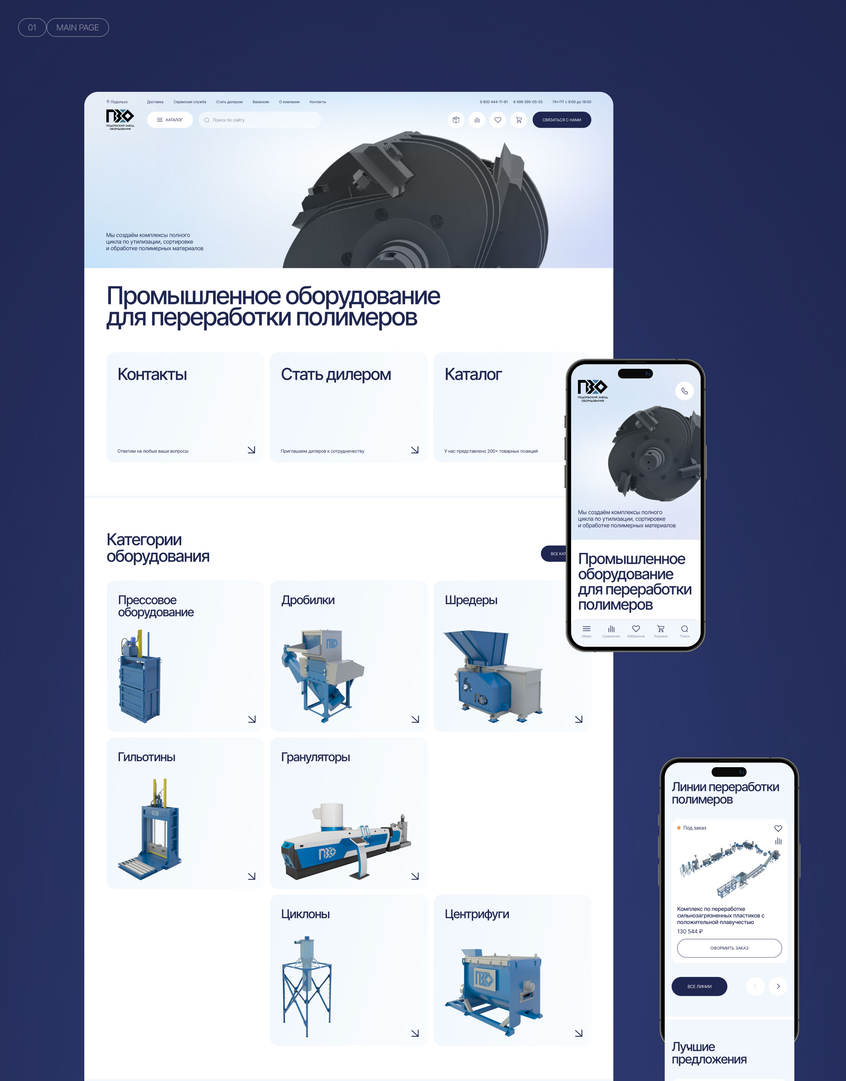 Сайт для Подольского завода оборудования — Изображение №1 — Интерфейсы на Dprofile