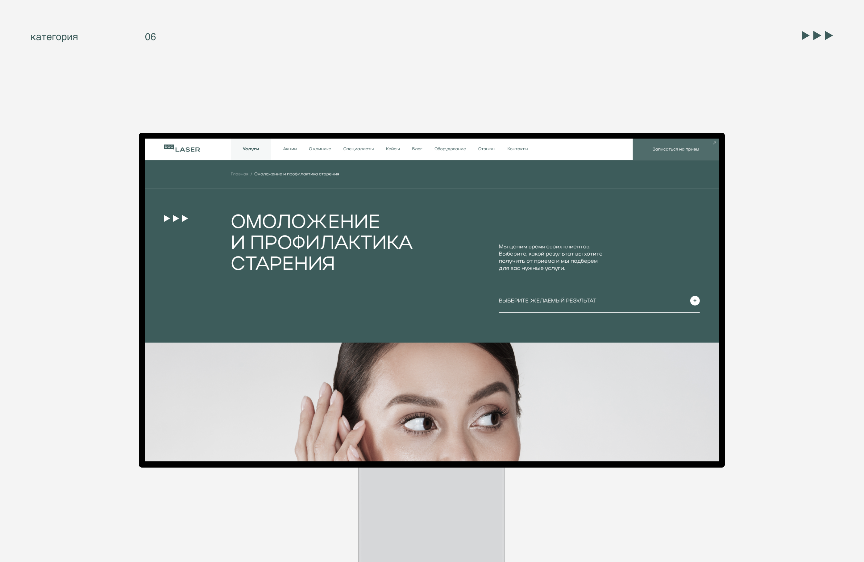 Косметология Doc.Laser — Изображение №9 — Интерфейсы на Dprofile