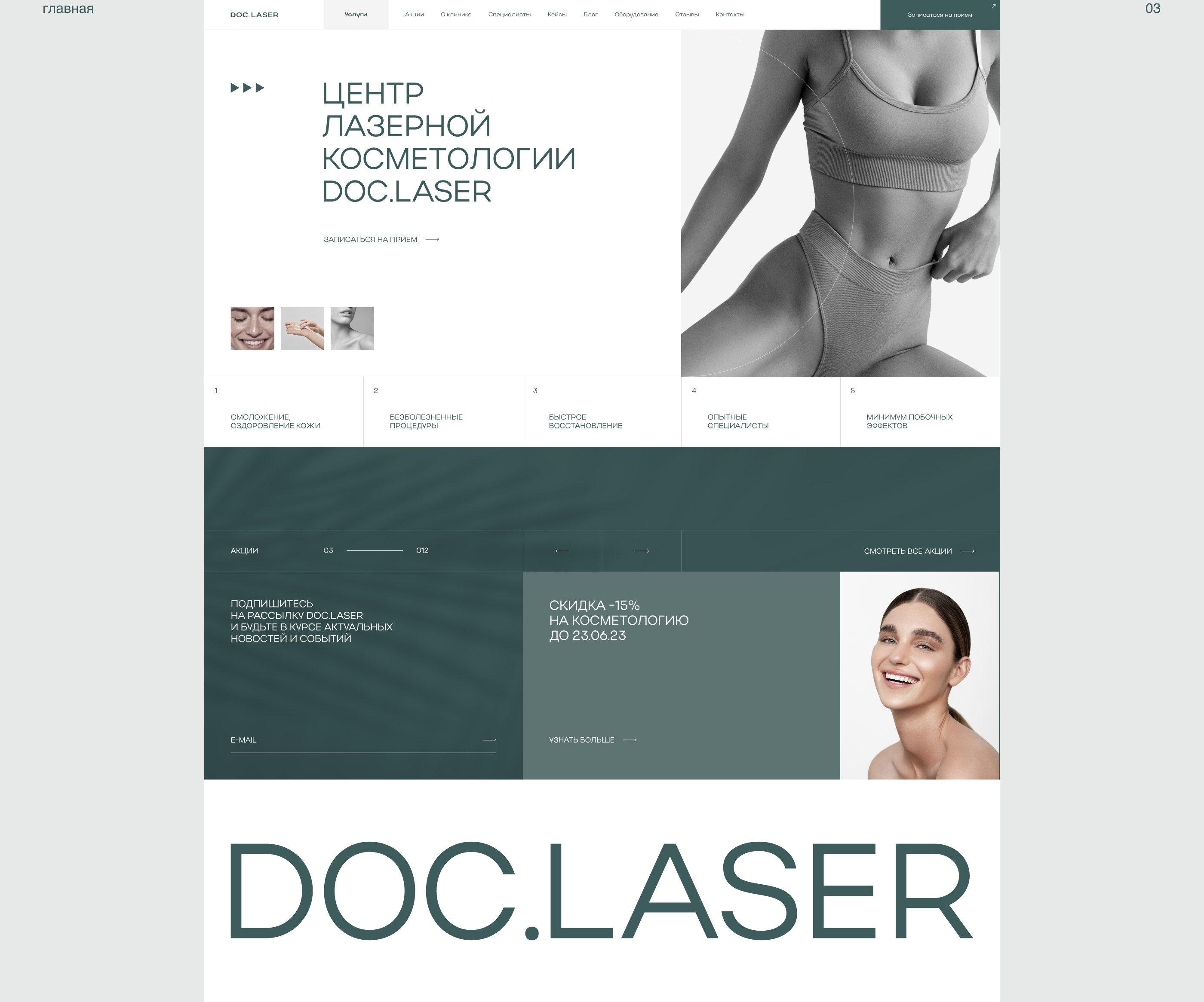 Косметология Doc.Laser — Изображение №4 — Интерфейсы на Dprofile