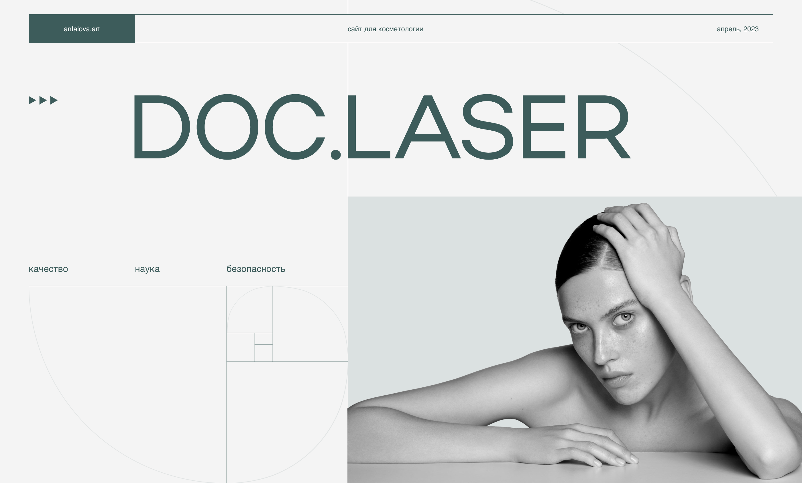 Косметология Doc.Laser — Изображение №1 — Интерфейсы на Dprofile