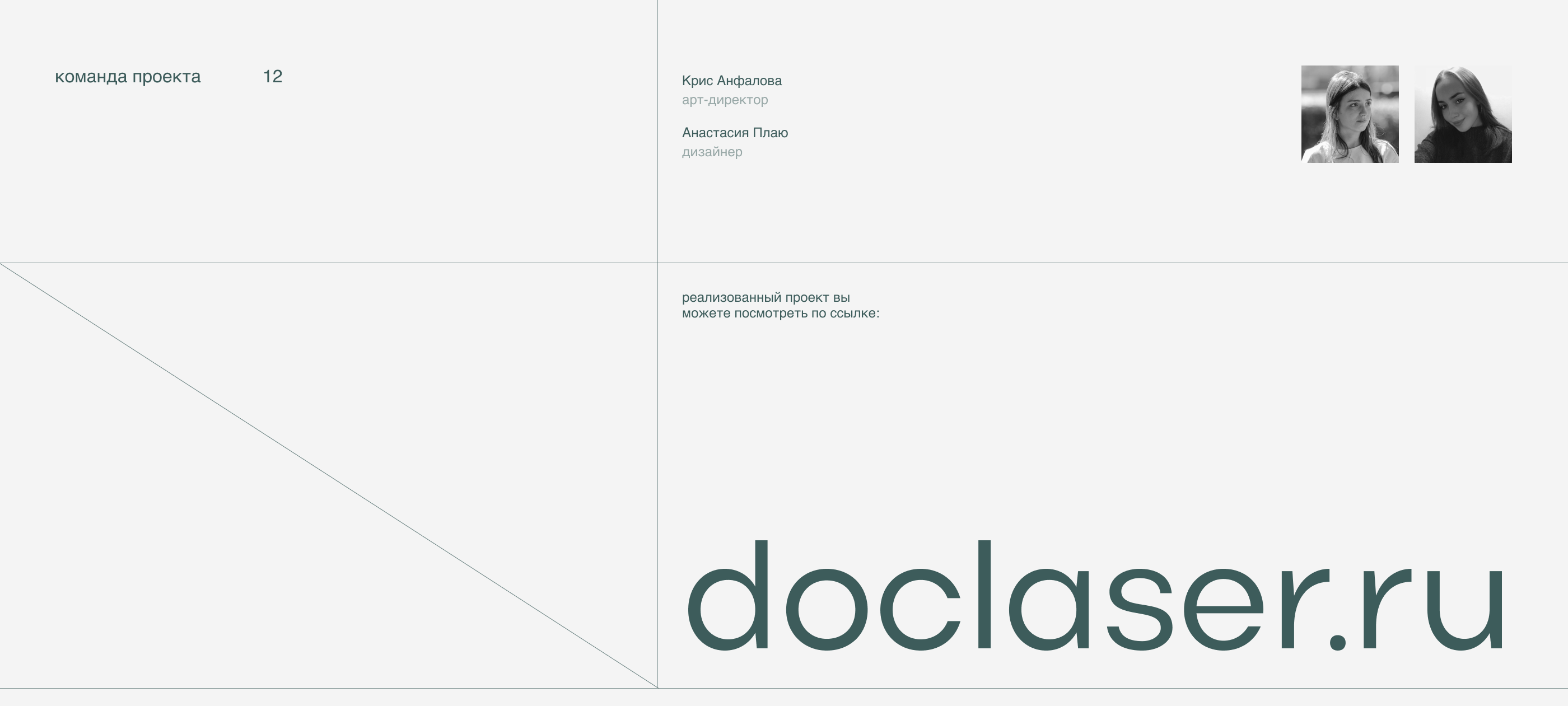 Косметология Doc.Laser — Изображение №18 — Интерфейсы на Dprofile