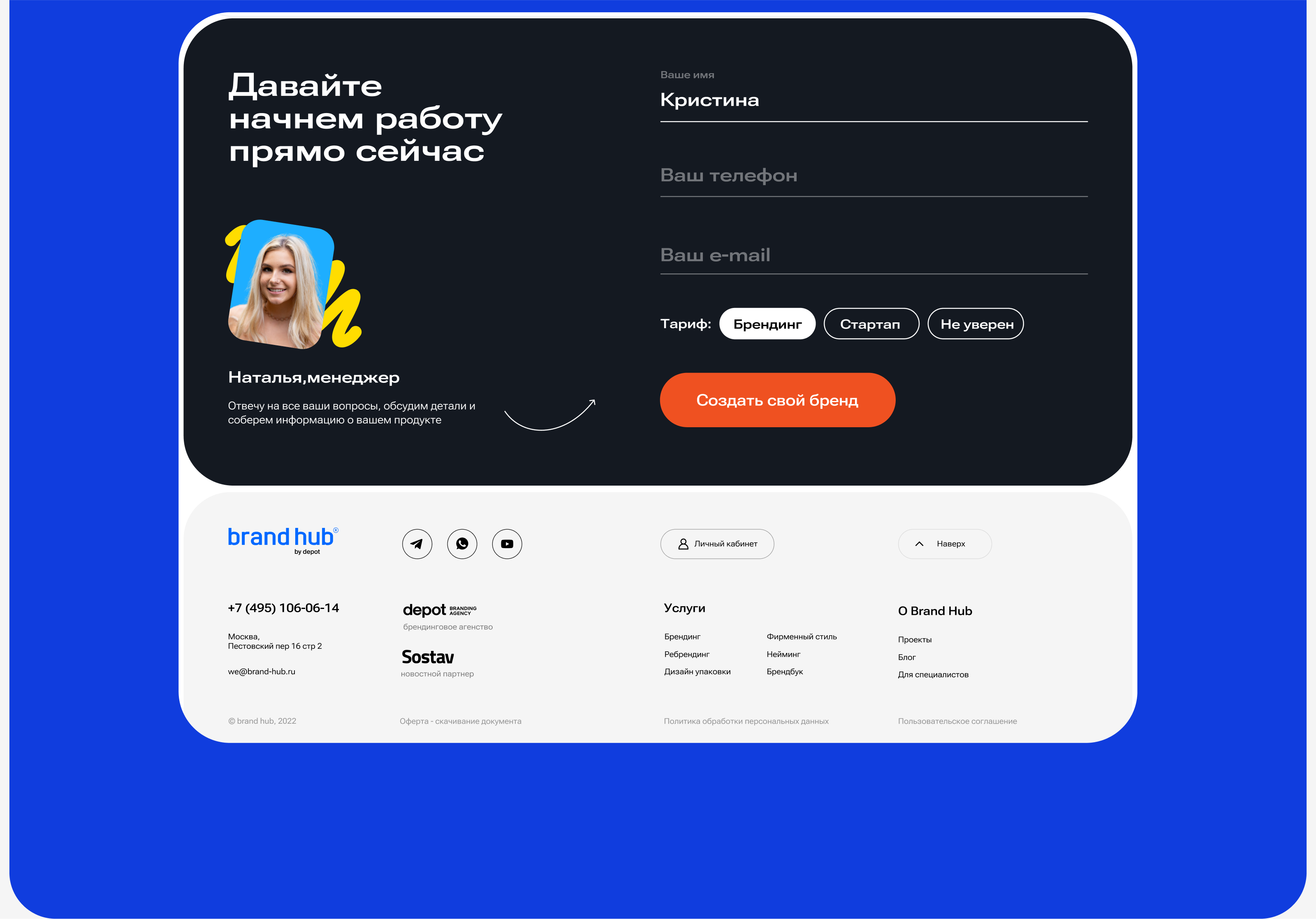 Brand hub - посадочная страница для сервиса — Изображение №7 — Интерфейсы на Dprofile