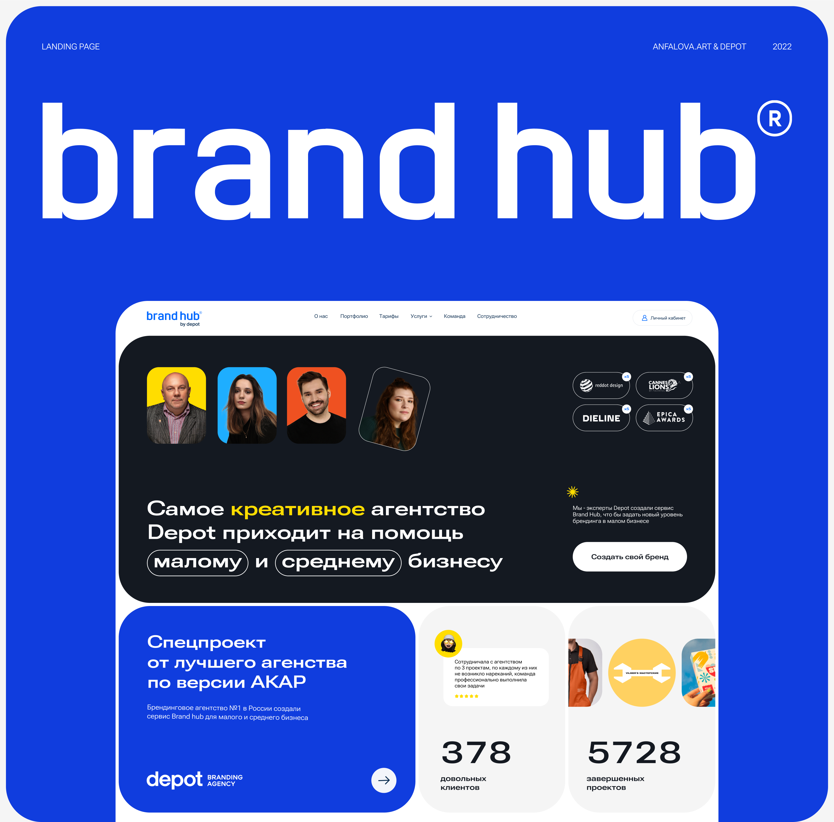 Brand hub - посадочная страница для сервиса — Изображение №1 — Интерфейсы на Dprofile