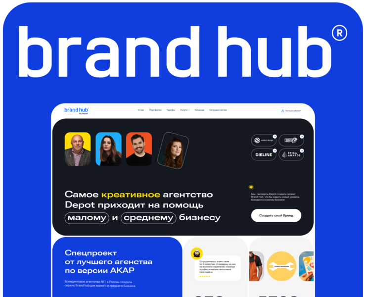 Brand hub - посадочная страница для сервиса — Интерфейсы на Dprofile