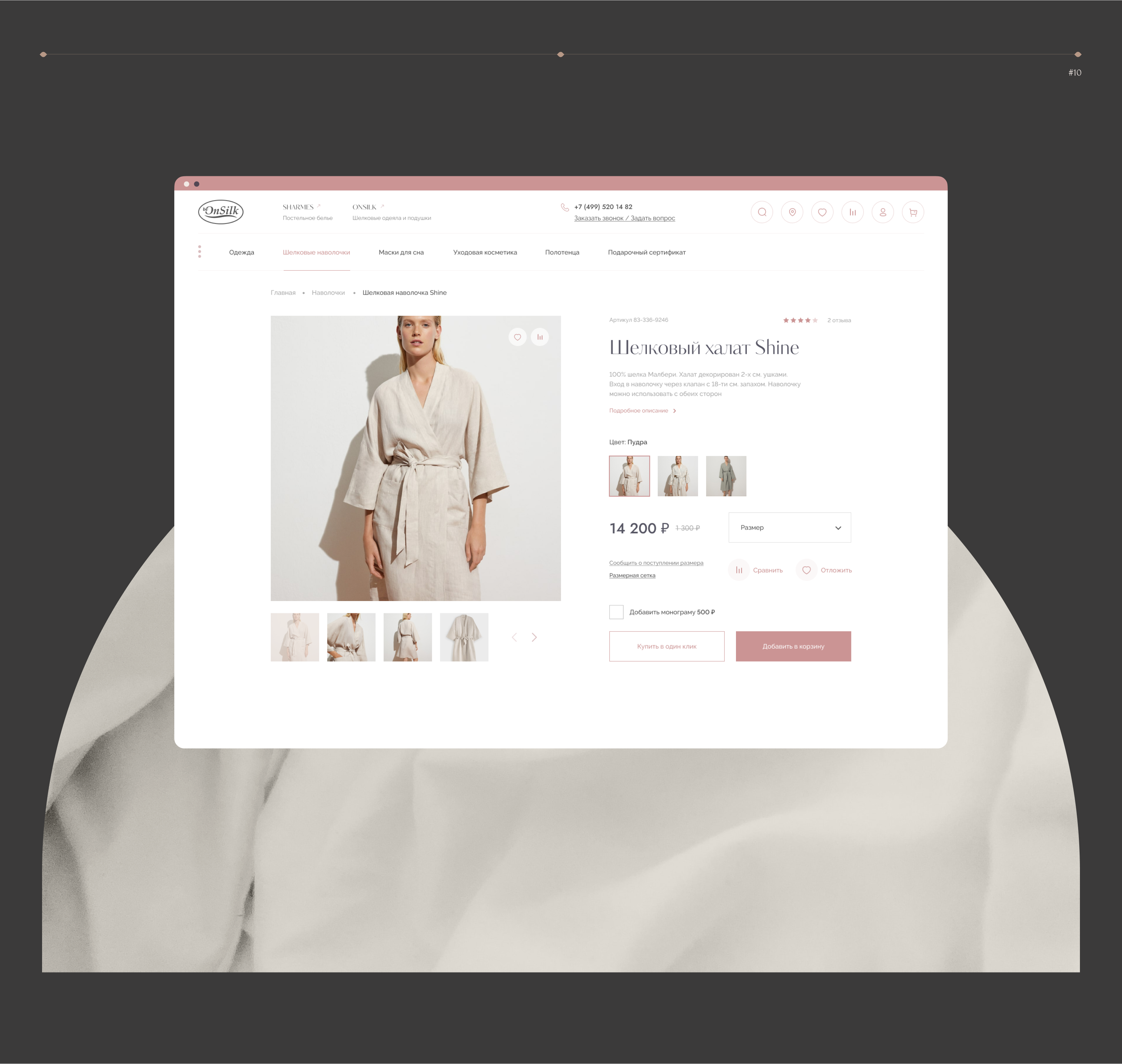 Onsilk интернет-магазин текстиля — Изображение №17 — Интерфейсы на Dprofile
