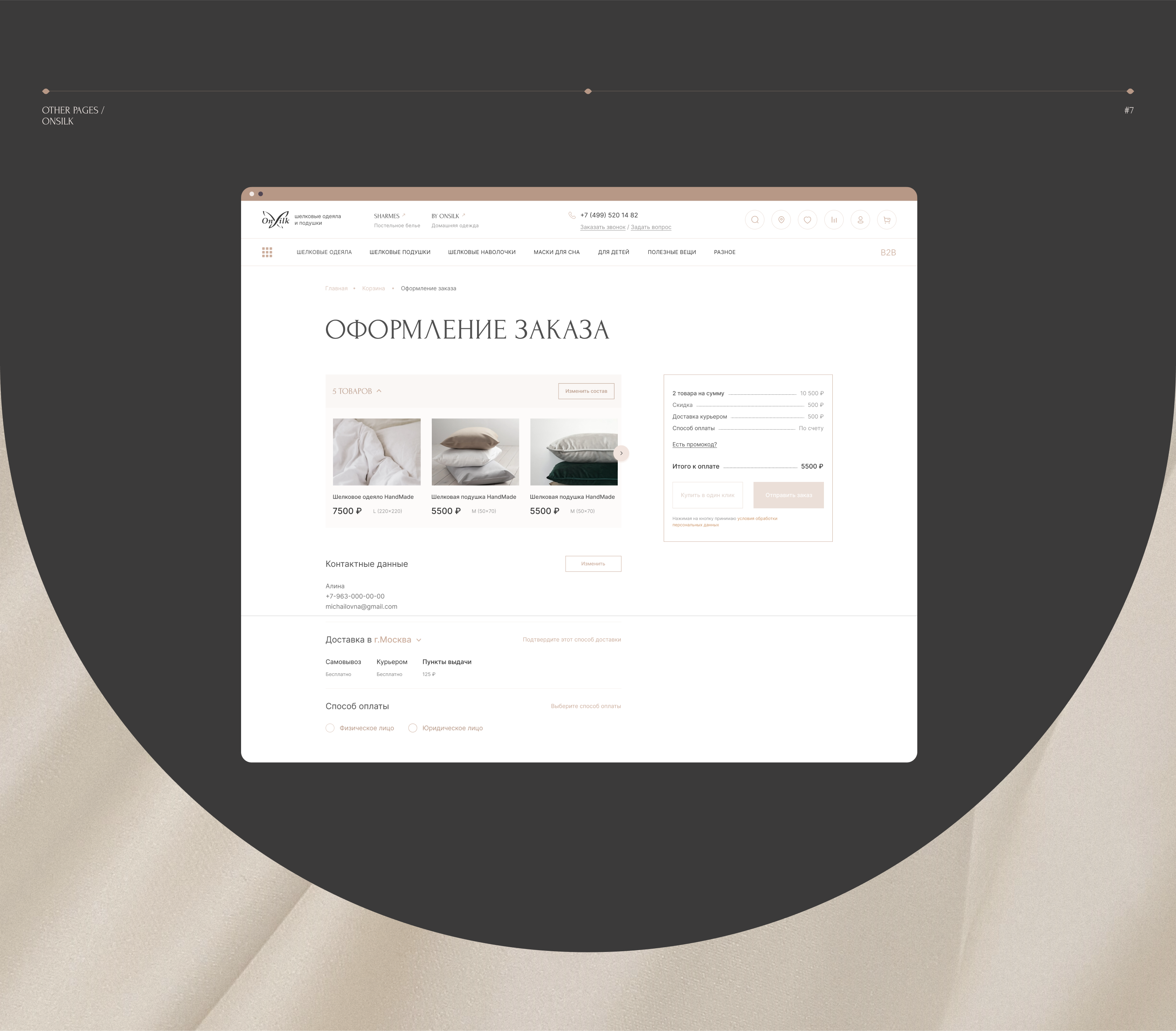 Onsilk интернет-магазин текстиля — Изображение №10 — Интерфейсы на Dprofile