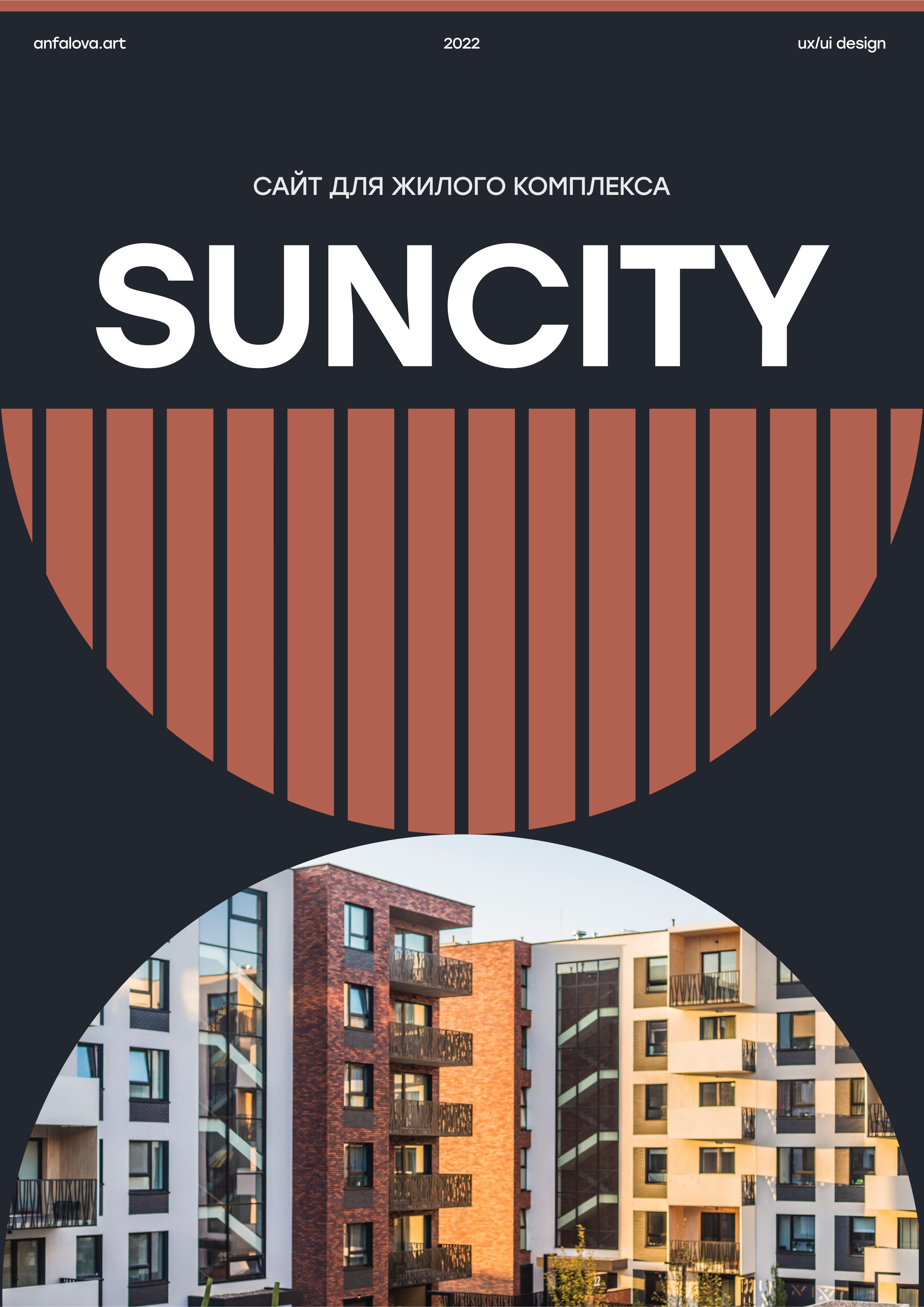 SUNCITY - сайт для жилого комплекса — Изображение №1 — Интерфейсы на Dprofile