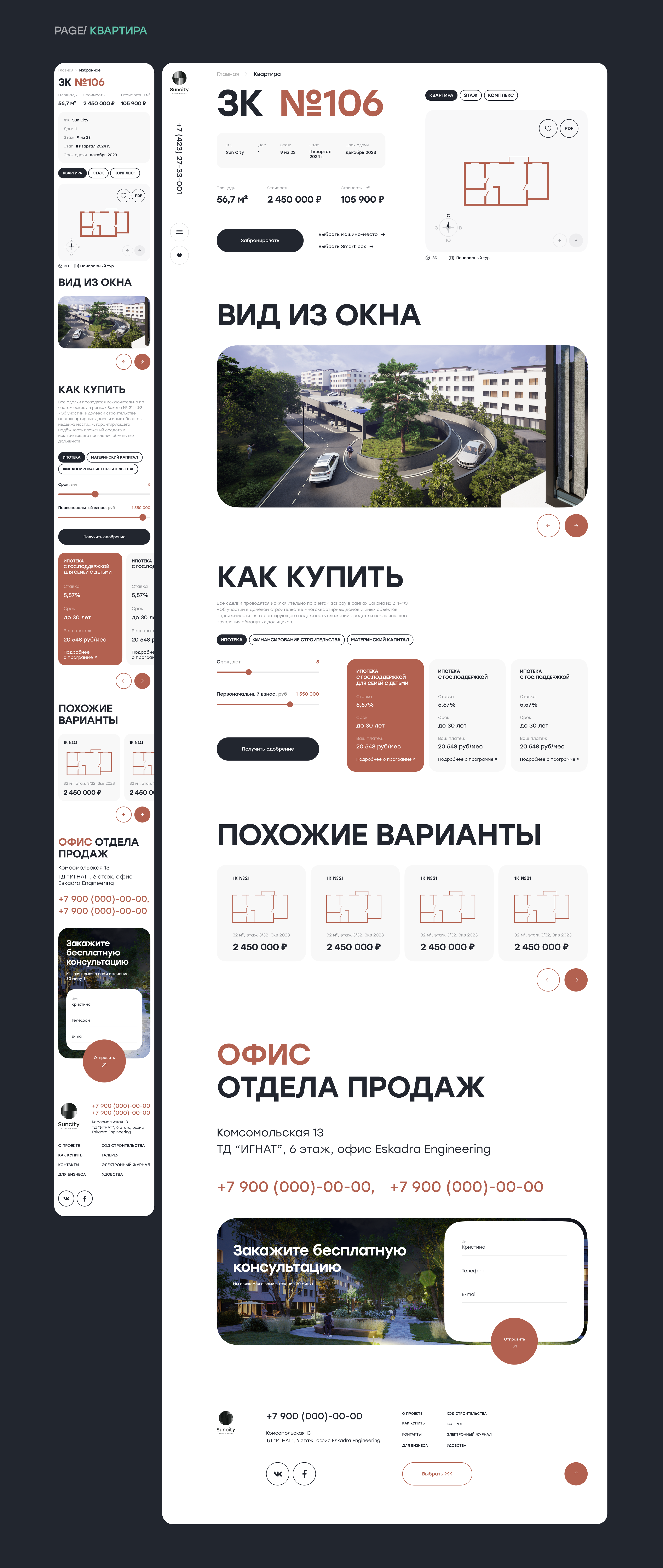 SUNCITY - сайт для жилого комплекса — Изображение №5 — Интерфейсы на Dprofile