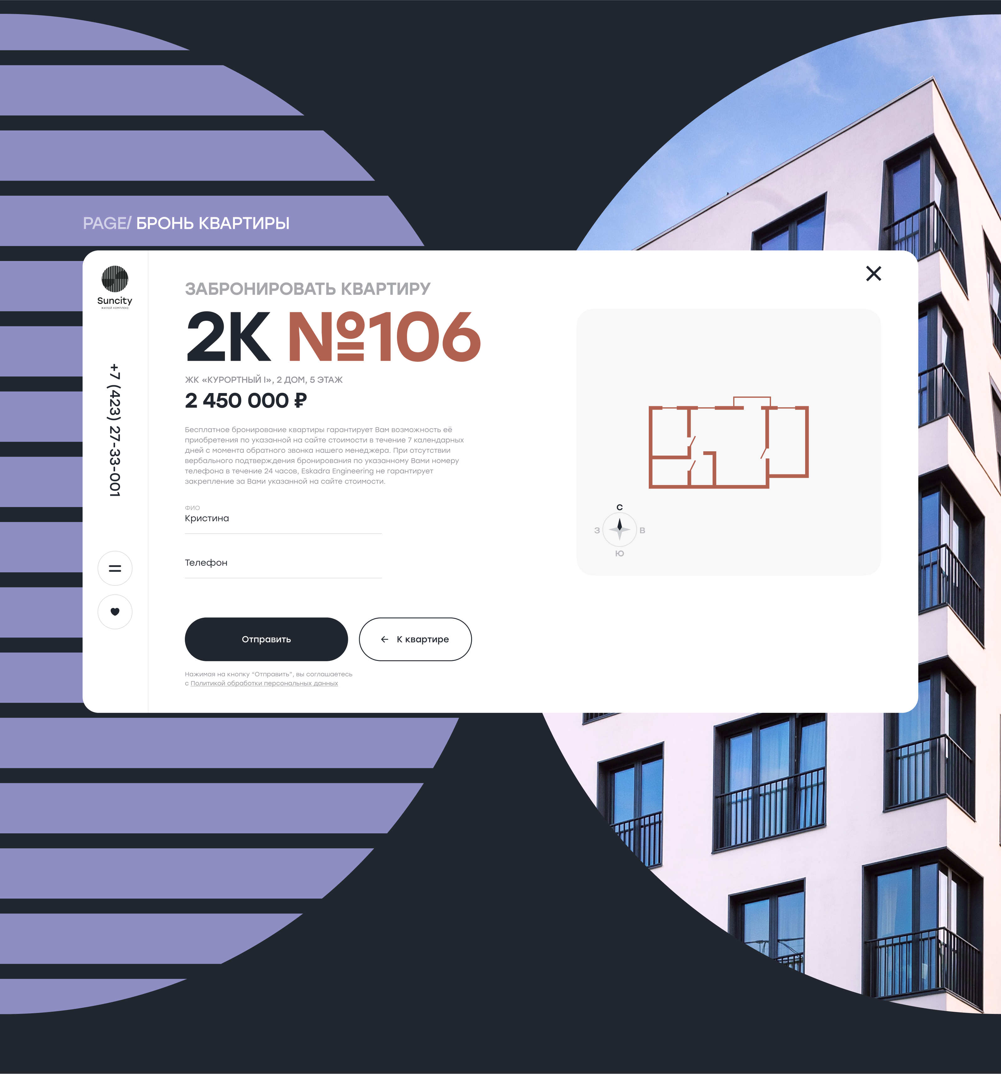 SUNCITY - сайт для жилого комплекса — Изображение №6 — Интерфейсы на Dprofile