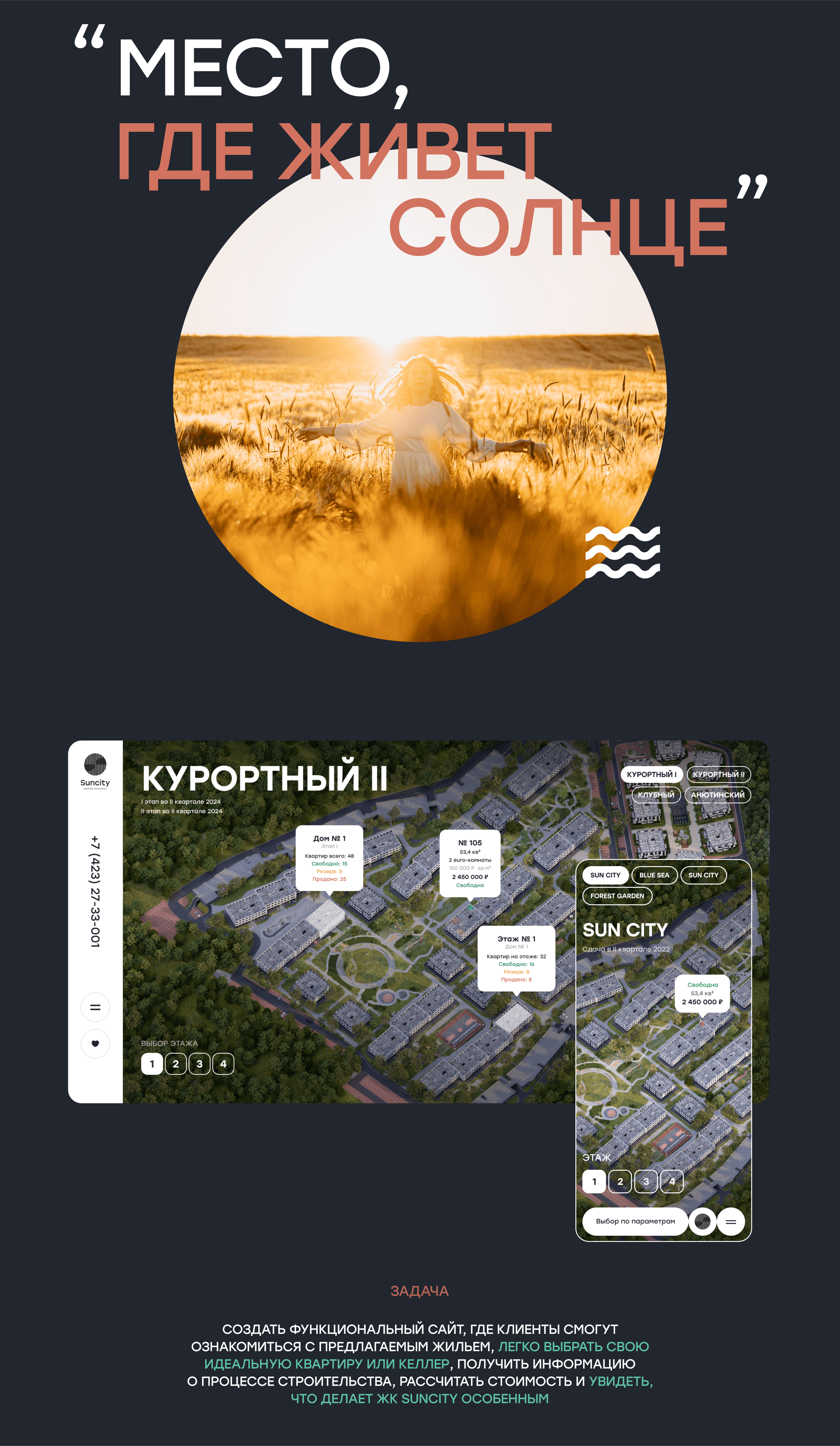 SUNCITY - сайт для жилого комплекса — Изображение №2 — Интерфейсы на Dprofile