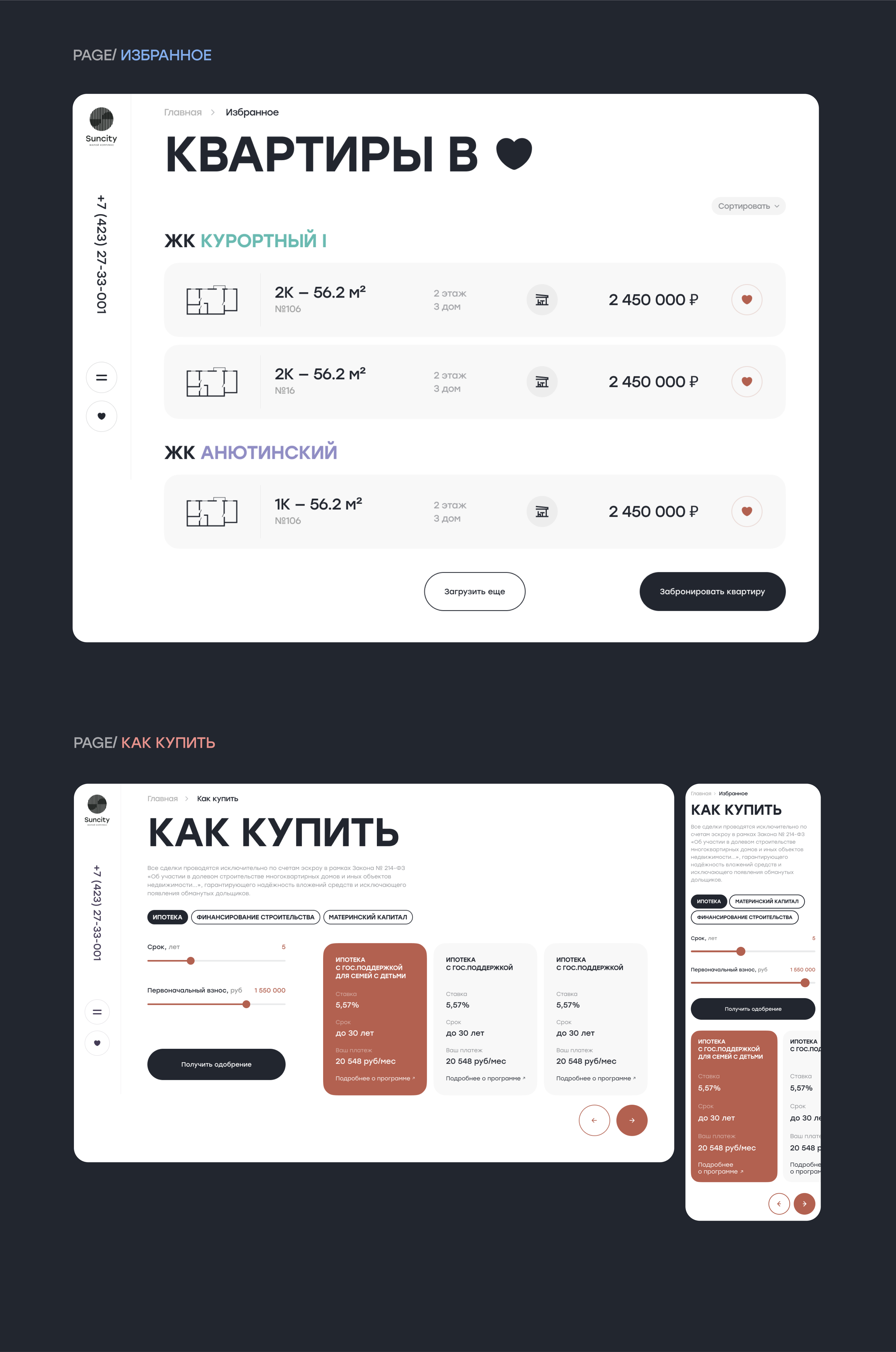 SUNCITY - сайт для жилого комплекса — Изображение №4 — Интерфейсы на Dprofile