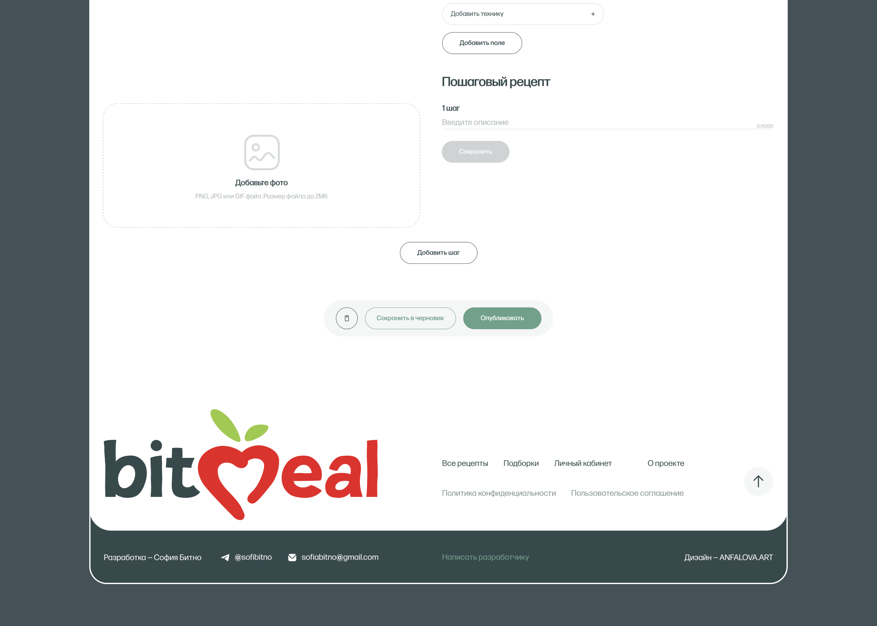 BitMeal - UI/UX design platform for searching recipes — Изображение №20 — Интерфейсы на Dprofile
