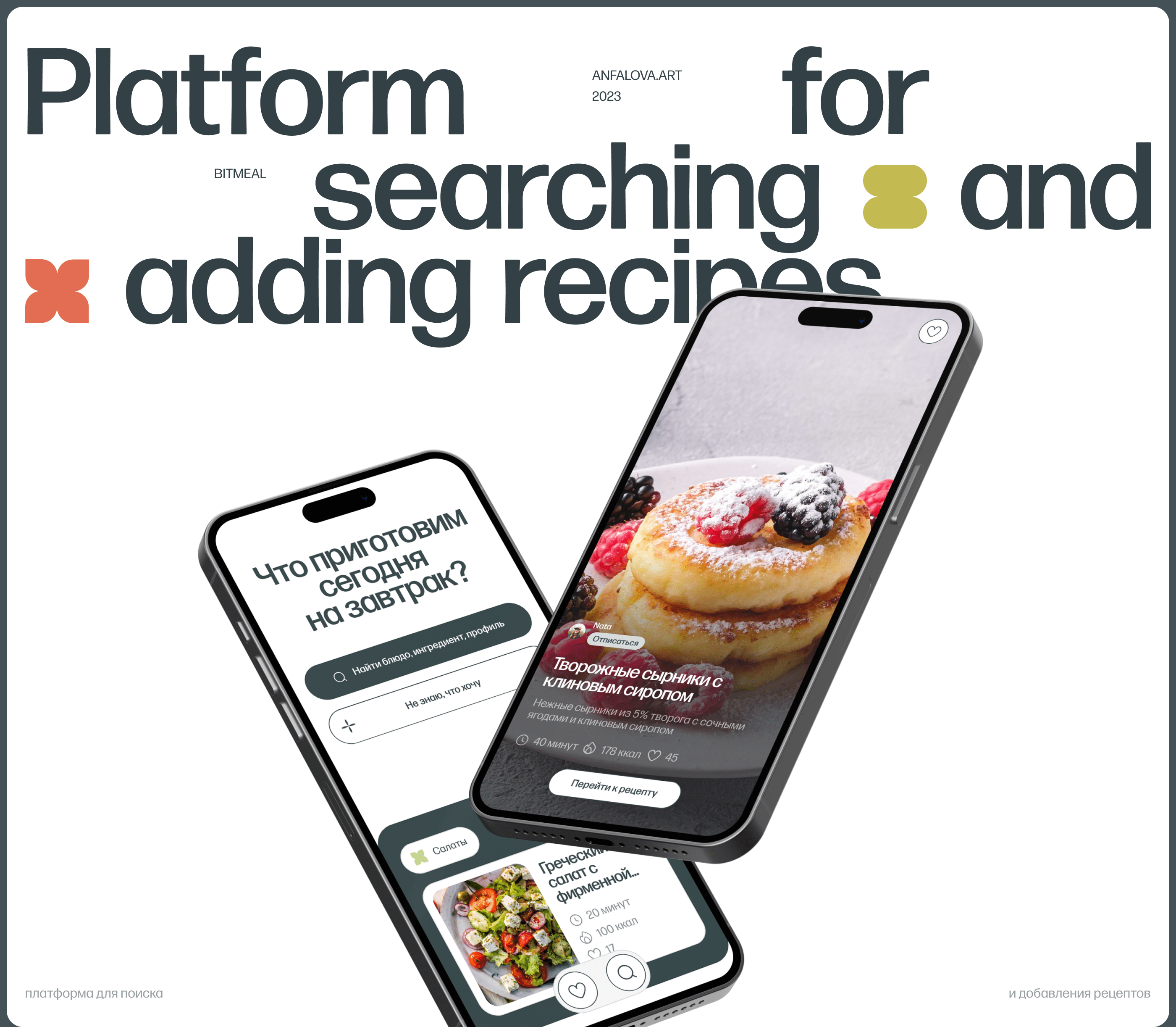 BitMeal - UI/UX design platform for searching recipes — Изображение №1 — Интерфейсы на Dprofile