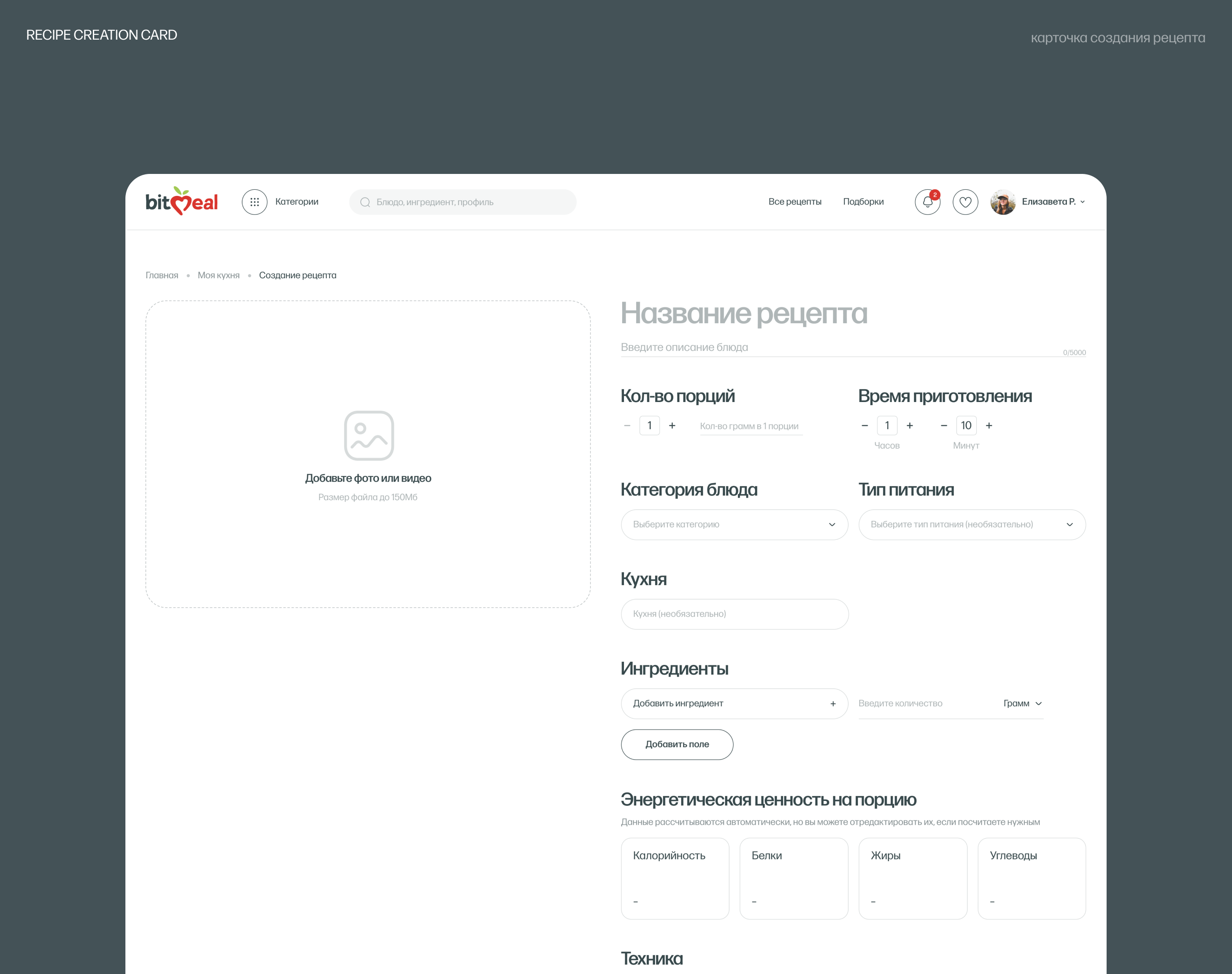 BitMeal - UI/UX design platform for searching recipes — Изображение №19 — Интерфейсы на Dprofile