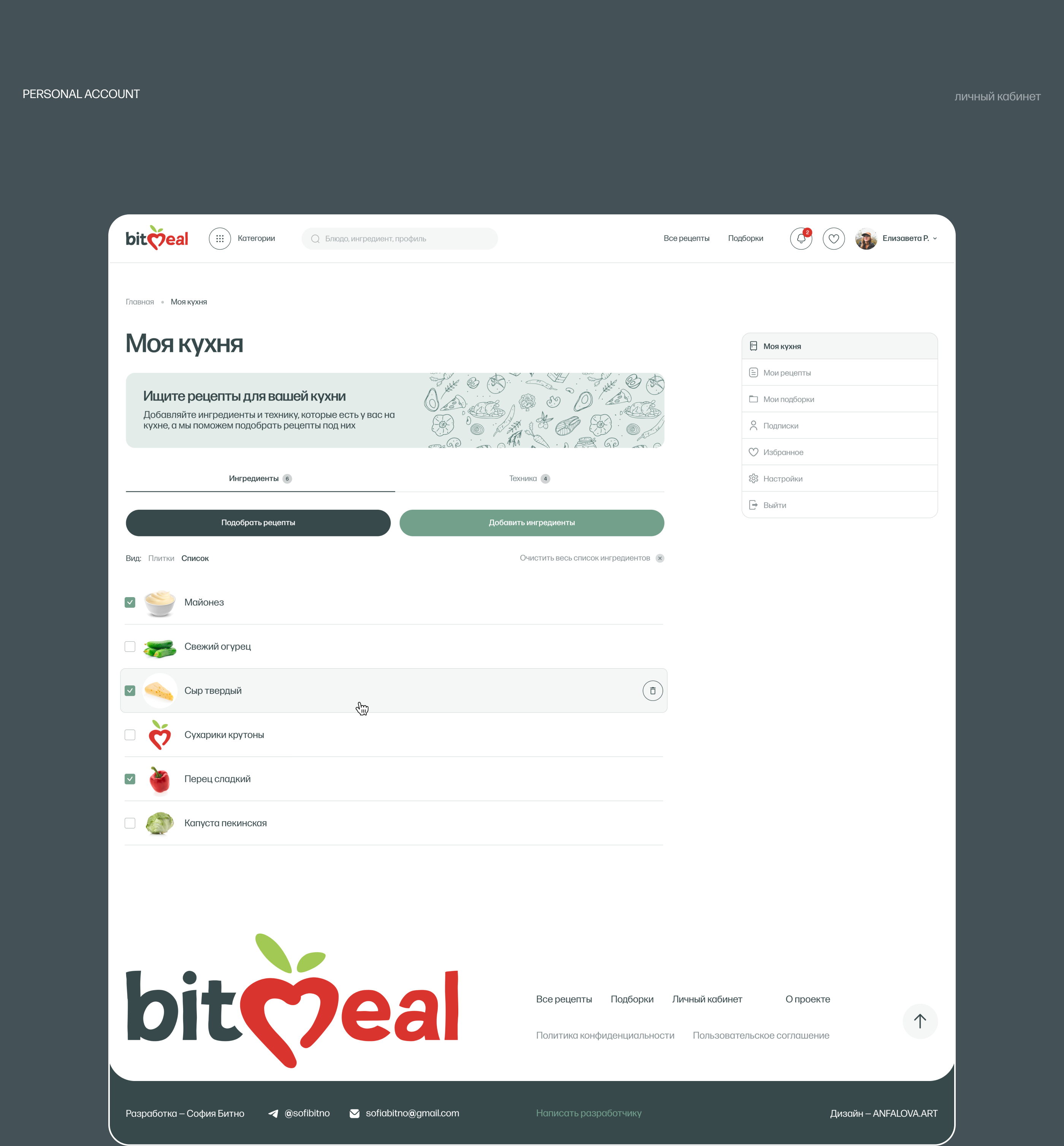 BitMeal - UI/UX design platform for searching recipes — Изображение №16 — Интерфейсы на Dprofile