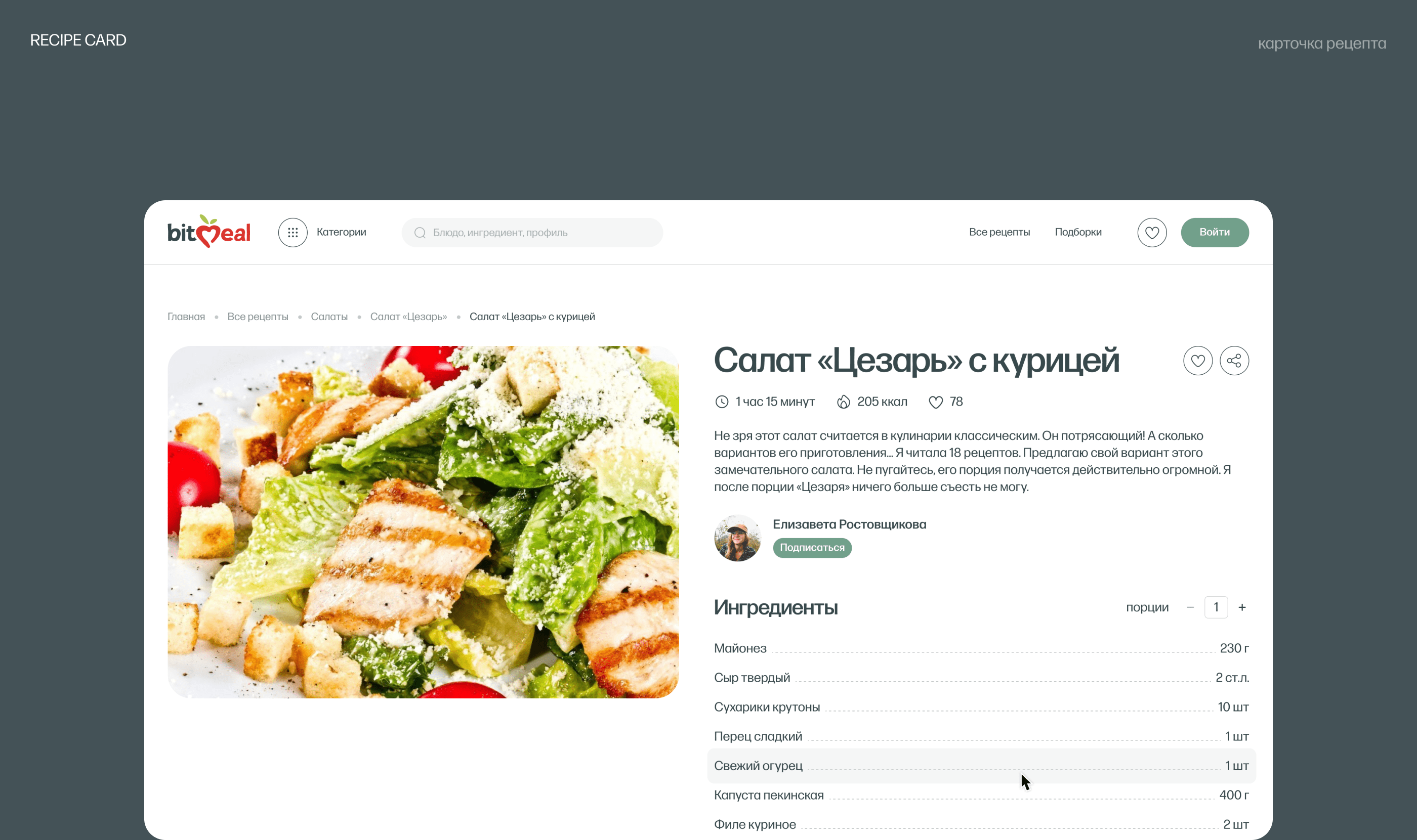 BitMeal - UI/UX design platform for searching recipes — Изображение №13 — Интерфейсы на Dprofile