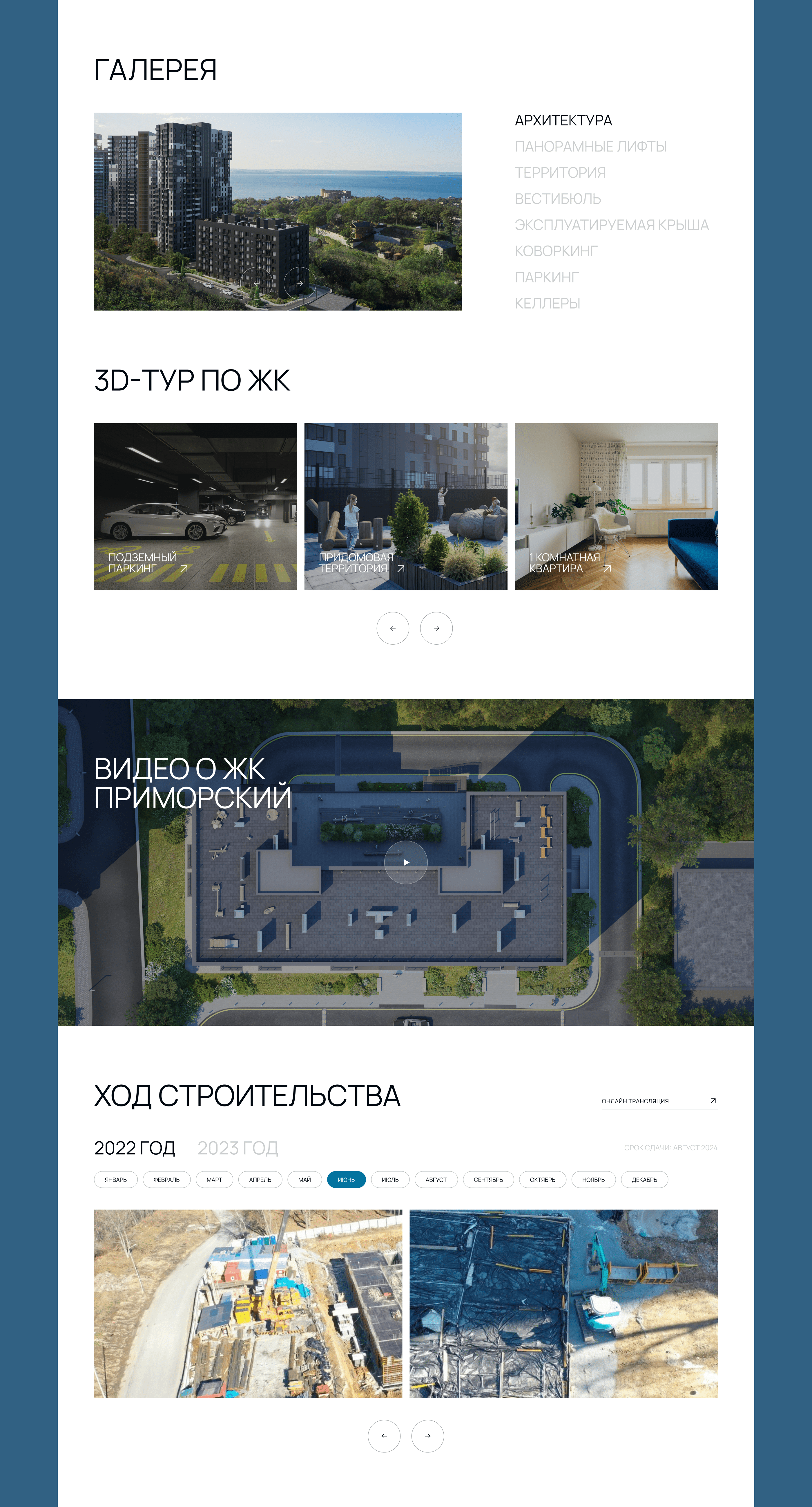 Приморский - сайт для жилого комплекса — Изображение №4 — Интерфейсы на Dprofile