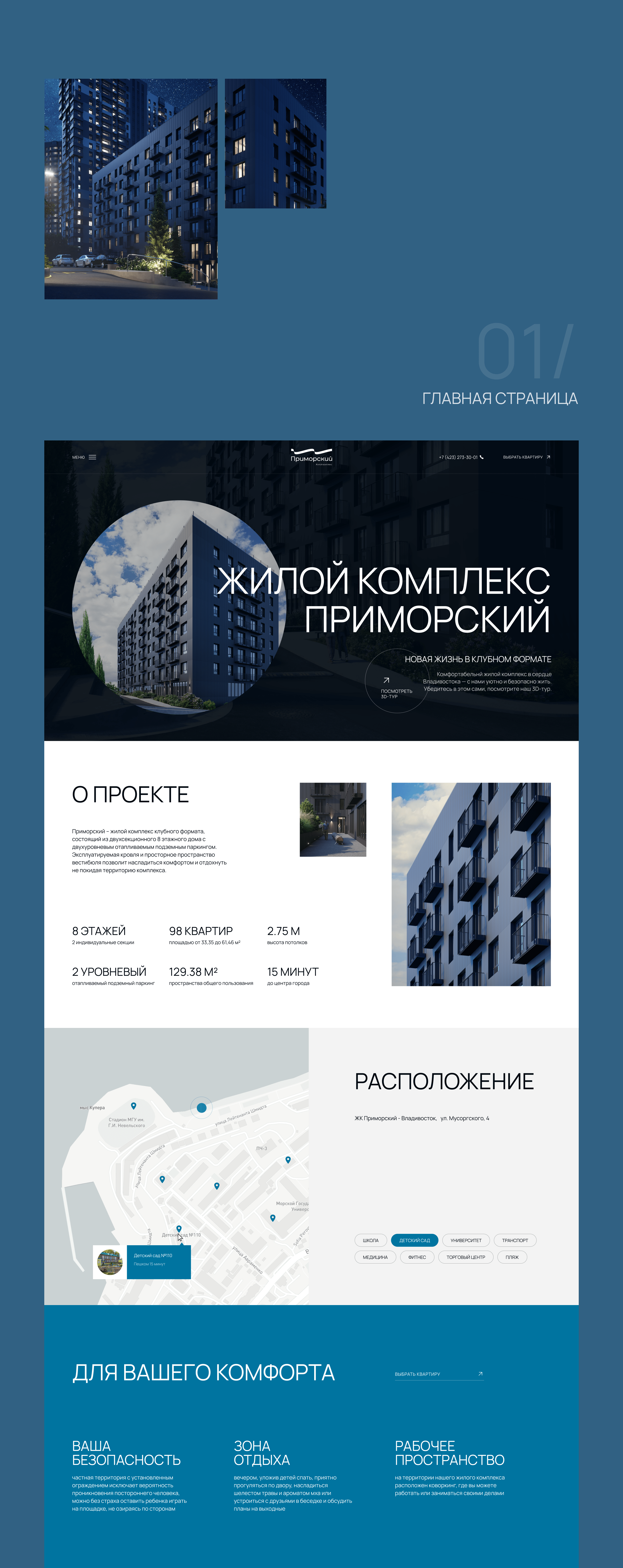 Приморский - сайт для жилого комплекса — Изображение №3 — Интерфейсы на Dprofile