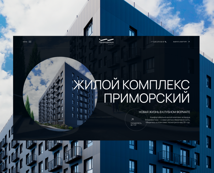 Приморский - сайт для жилого комплекса — Интерфейсы на Dprofile