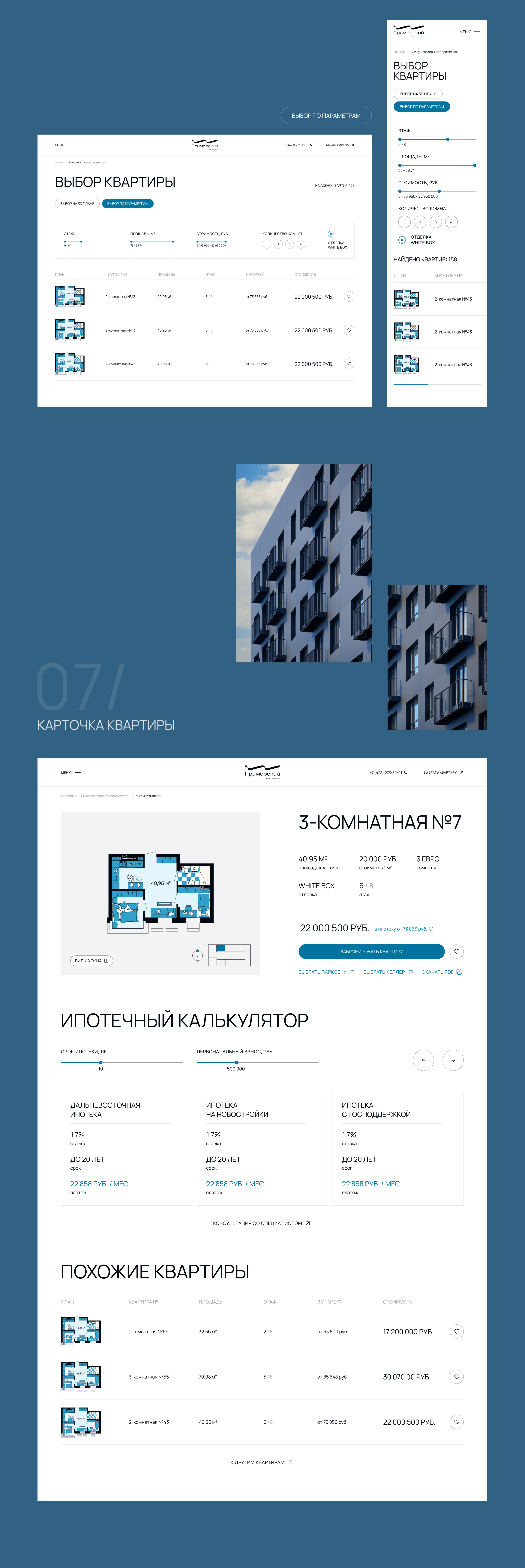 Приморский - сайт для жилого комплекса — Изображение №12 — Интерфейсы на Dprofile