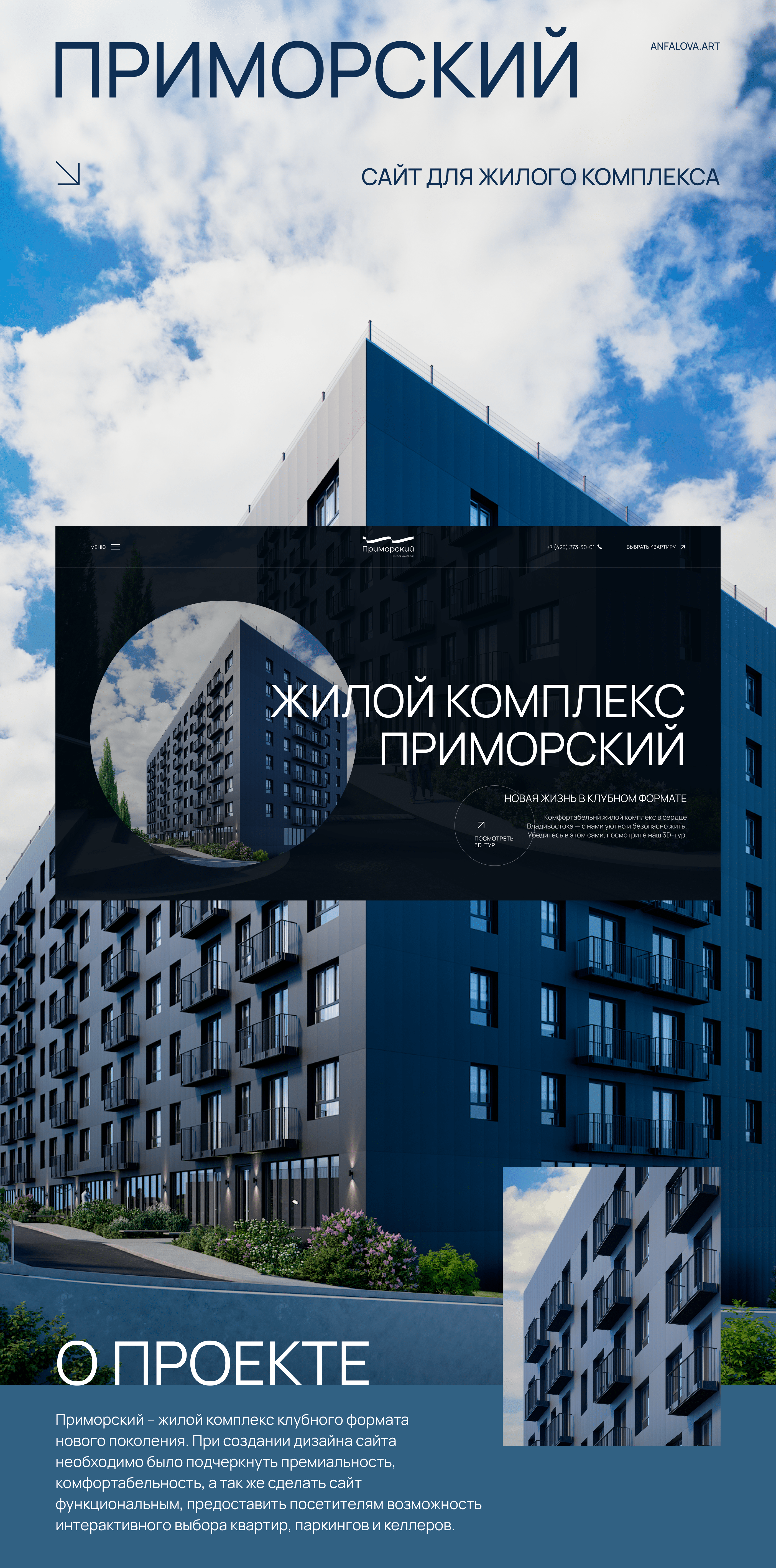 Приморский - сайт для жилого комплекса — Изображение №1 — Интерфейсы на Dprofile