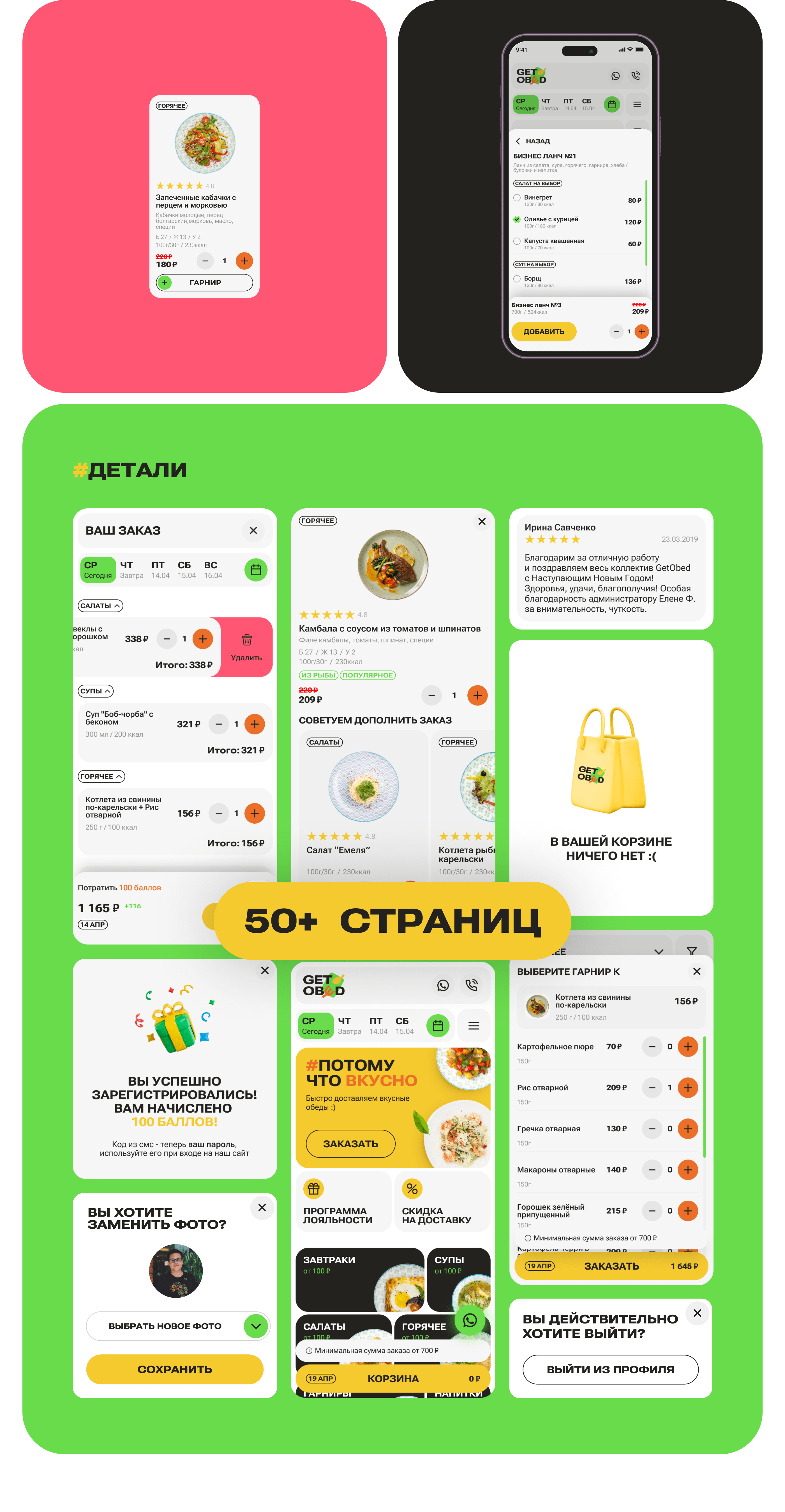 Сервис доставки обедов — Изображение №8 — Интерфейсы, Брендинг на Dprofile