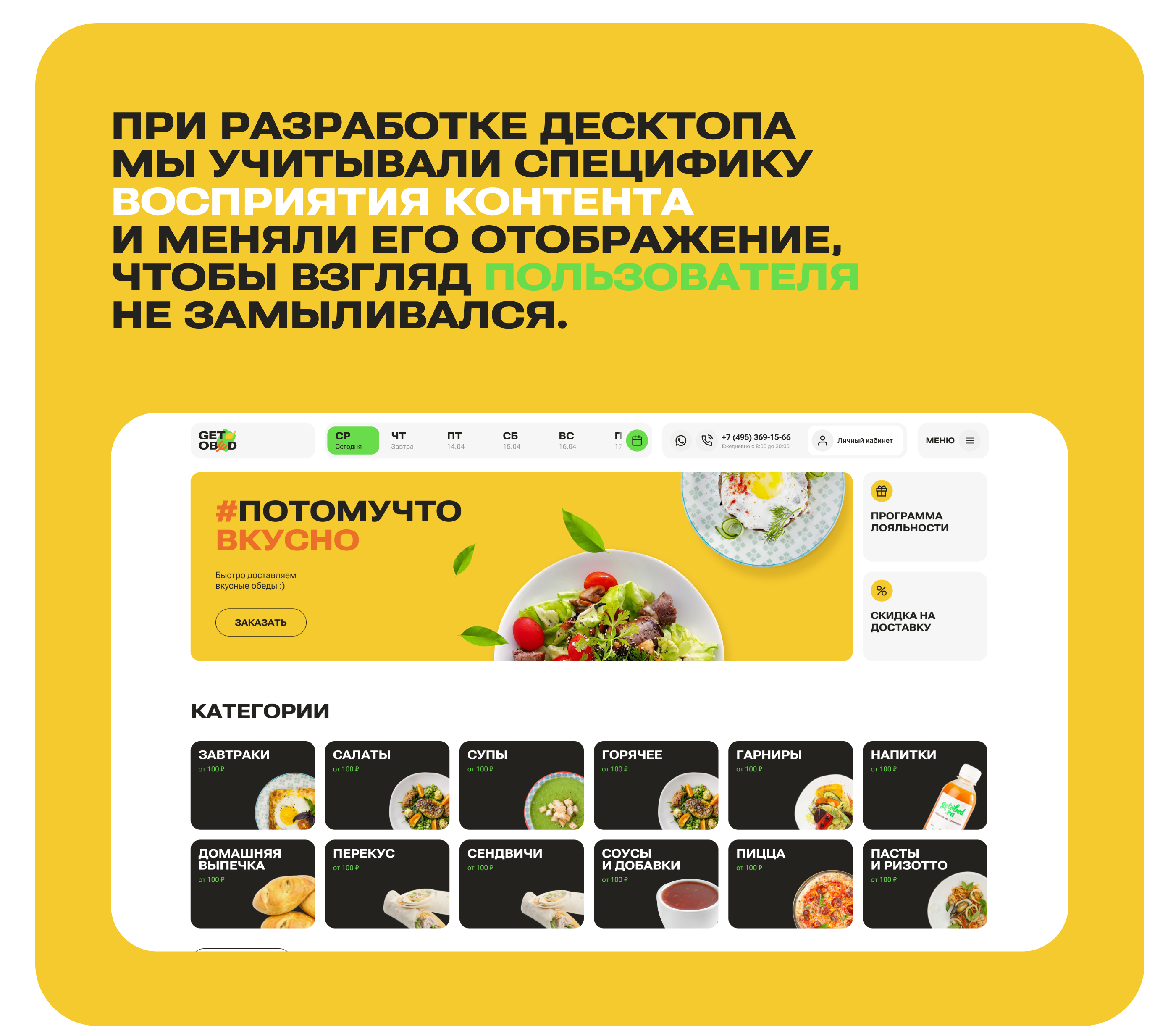 Сервис доставки обедов — Изображение №10 — Интерфейсы, Брендинг на Dprofile