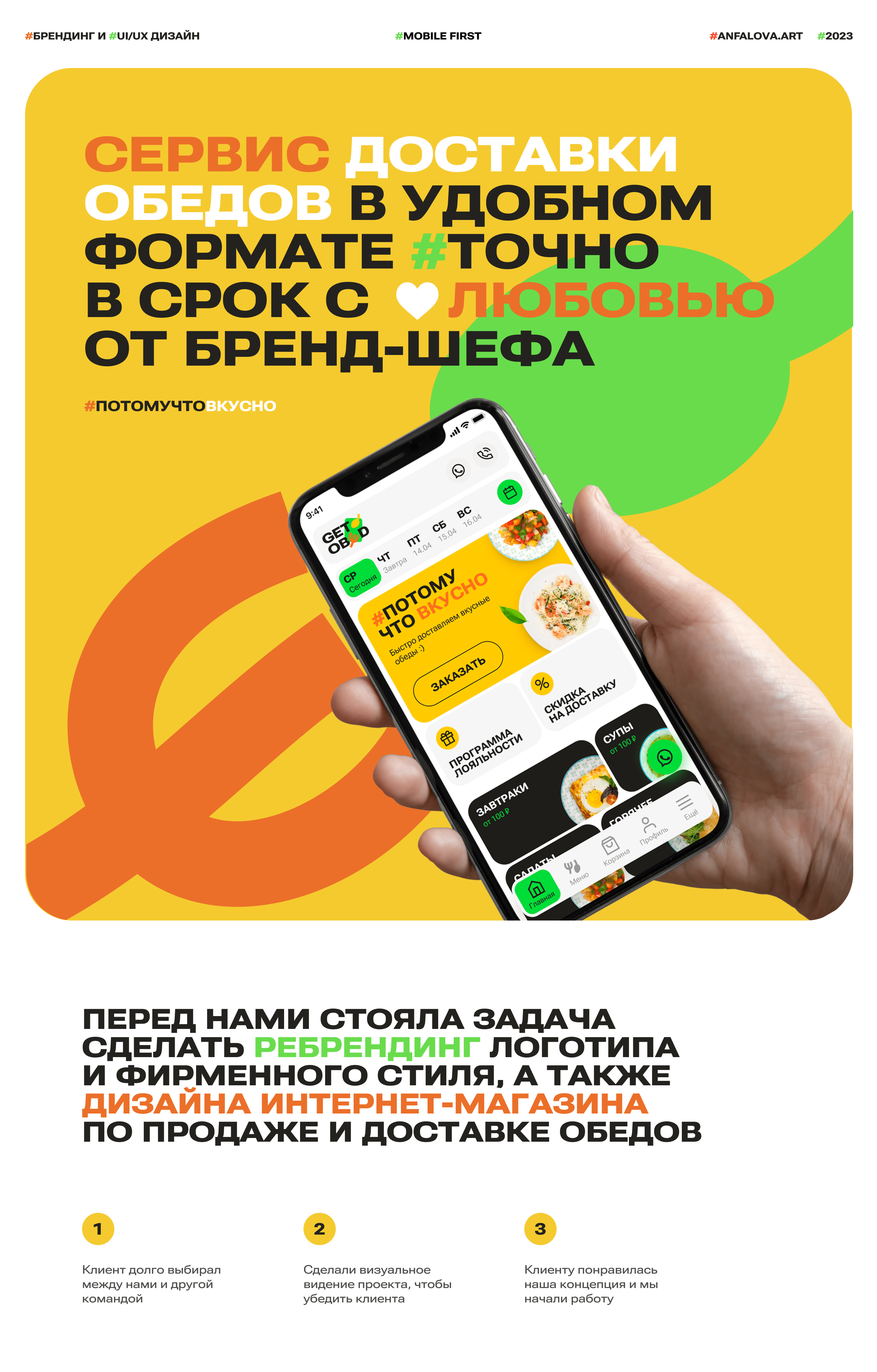 Сервис доставки обедов — Изображение №1 — Интерфейсы, Брендинг на Dprofile