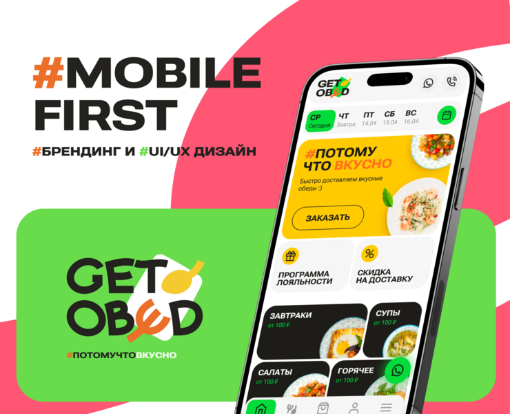 Сервис доставки обедов — Интерфейсы, Брендинг на Dprofile