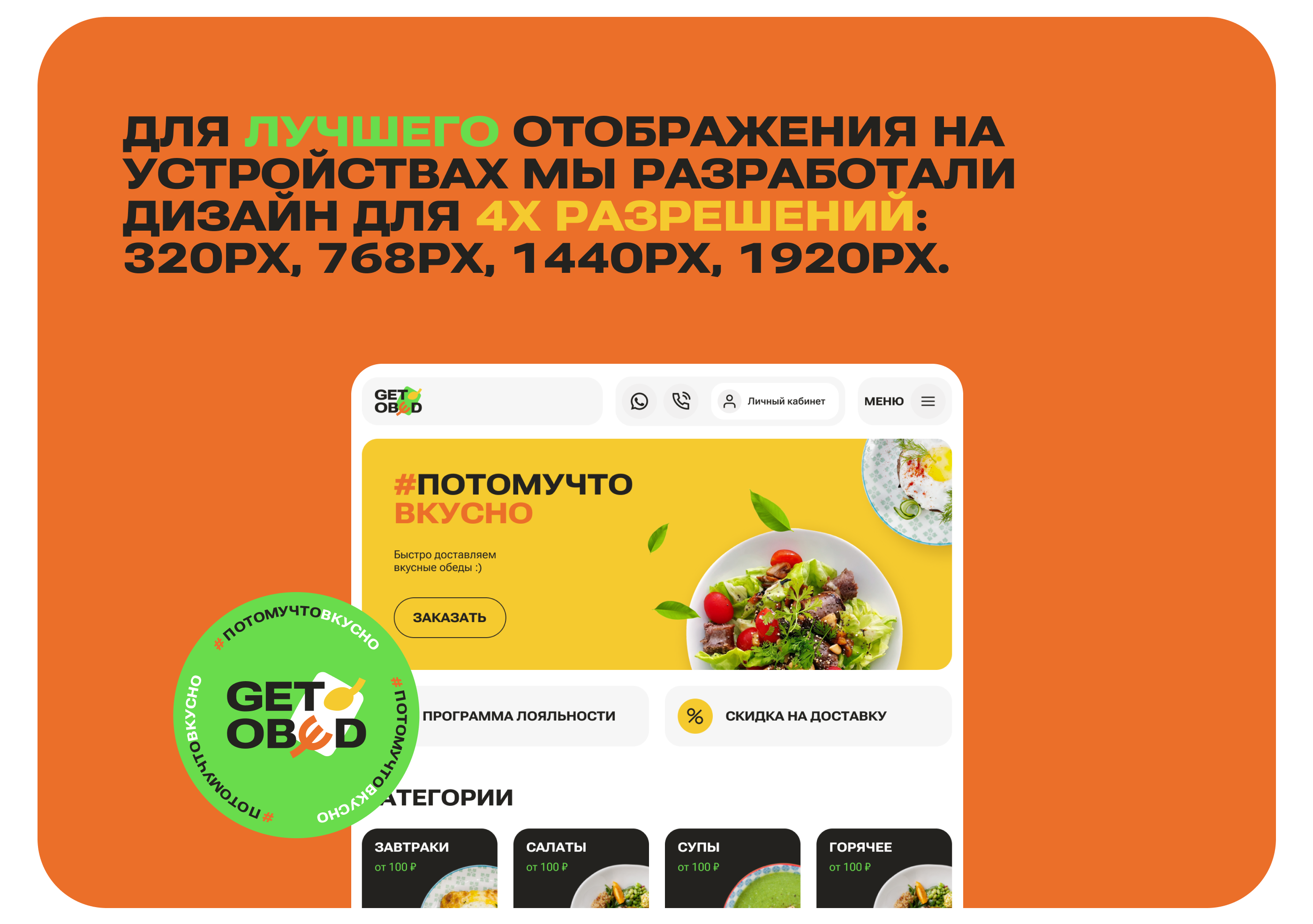 Сервис доставки обедов — Изображение №14 — Интерфейсы, Брендинг на Dprofile