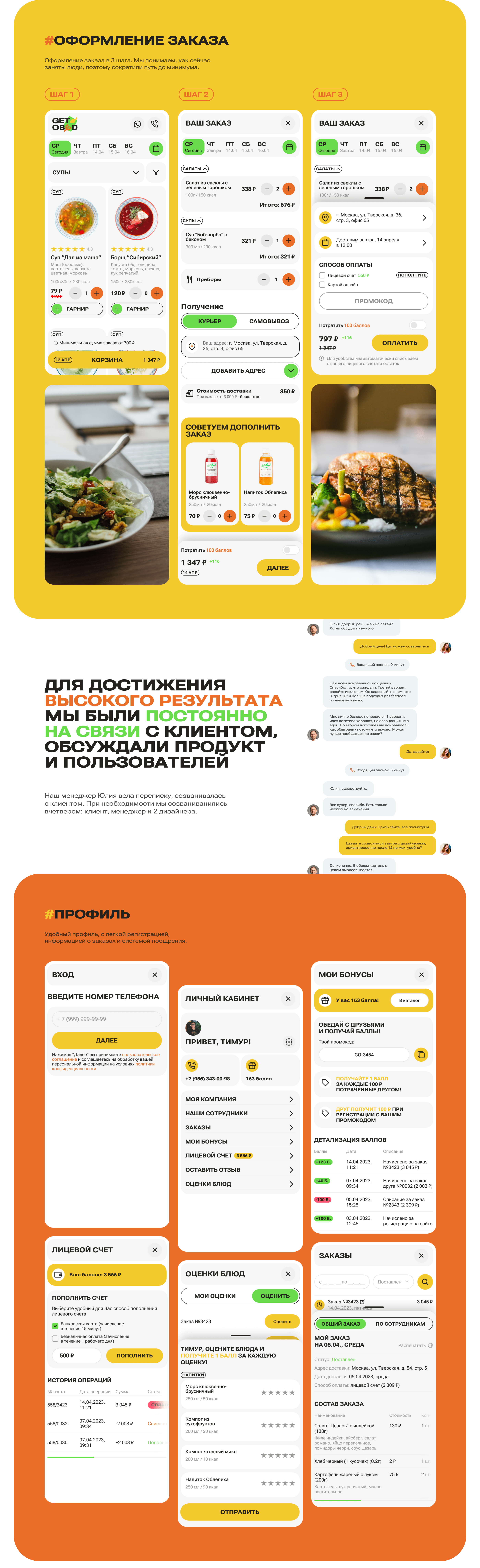 Сервис доставки обедов — Изображение №7 — Интерфейсы, Брендинг на Dprofile