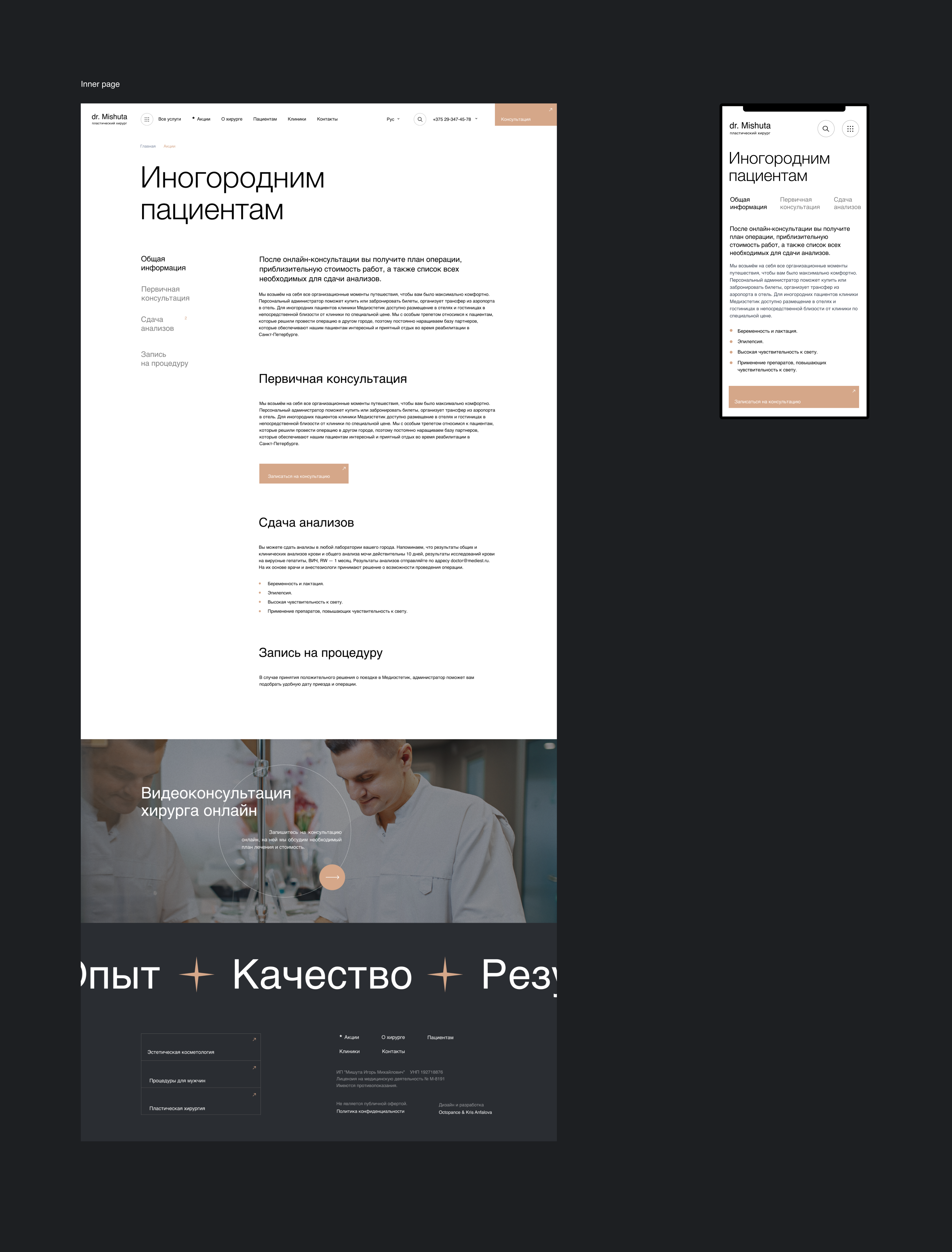 Пластический хирург доктор Мишута — Изображение №13 — Интерфейсы на Dprofile