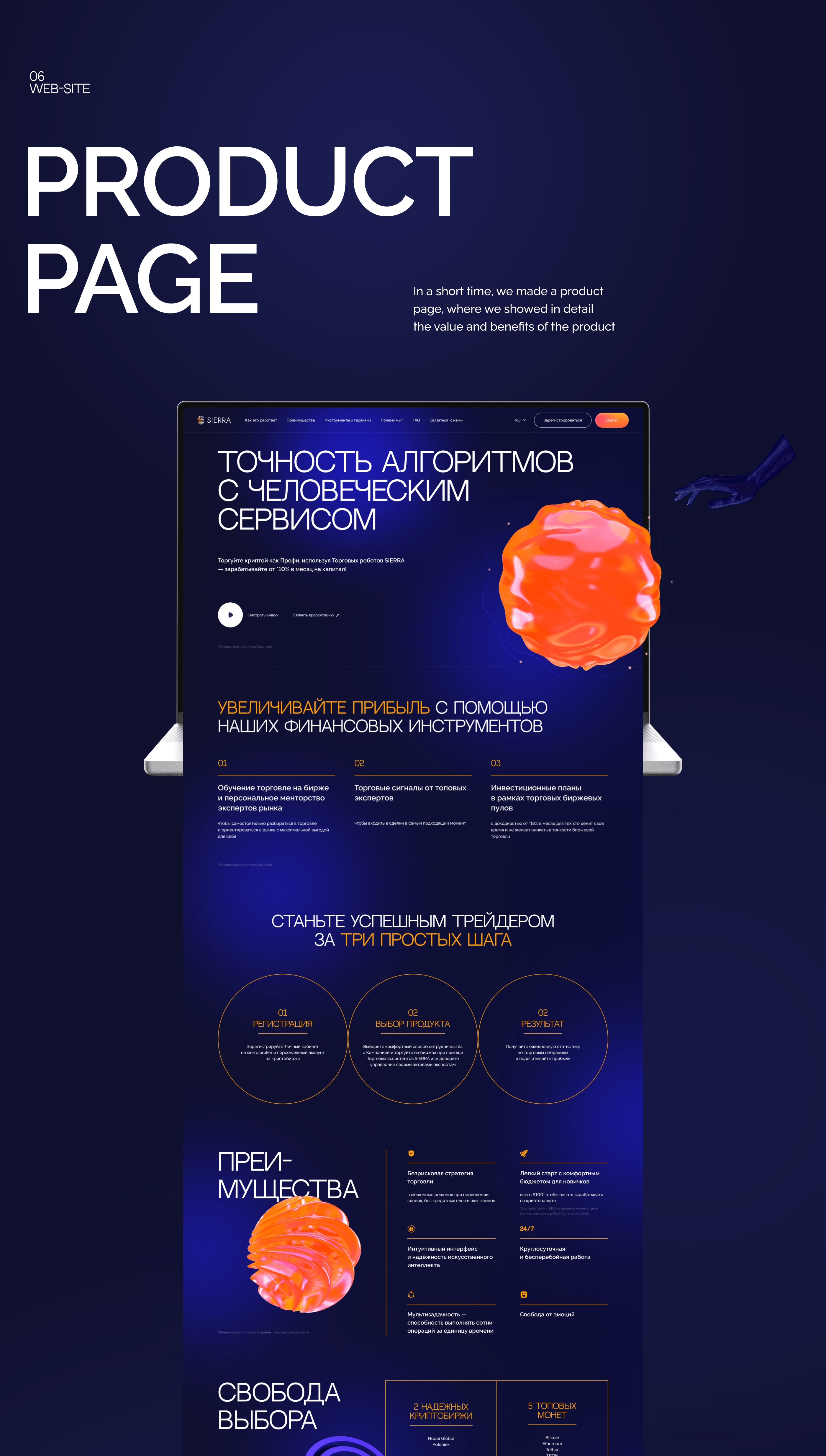 SIERRA - криптотрейдинг платформа — Изображение №12 — Интерфейсы на Dprofile