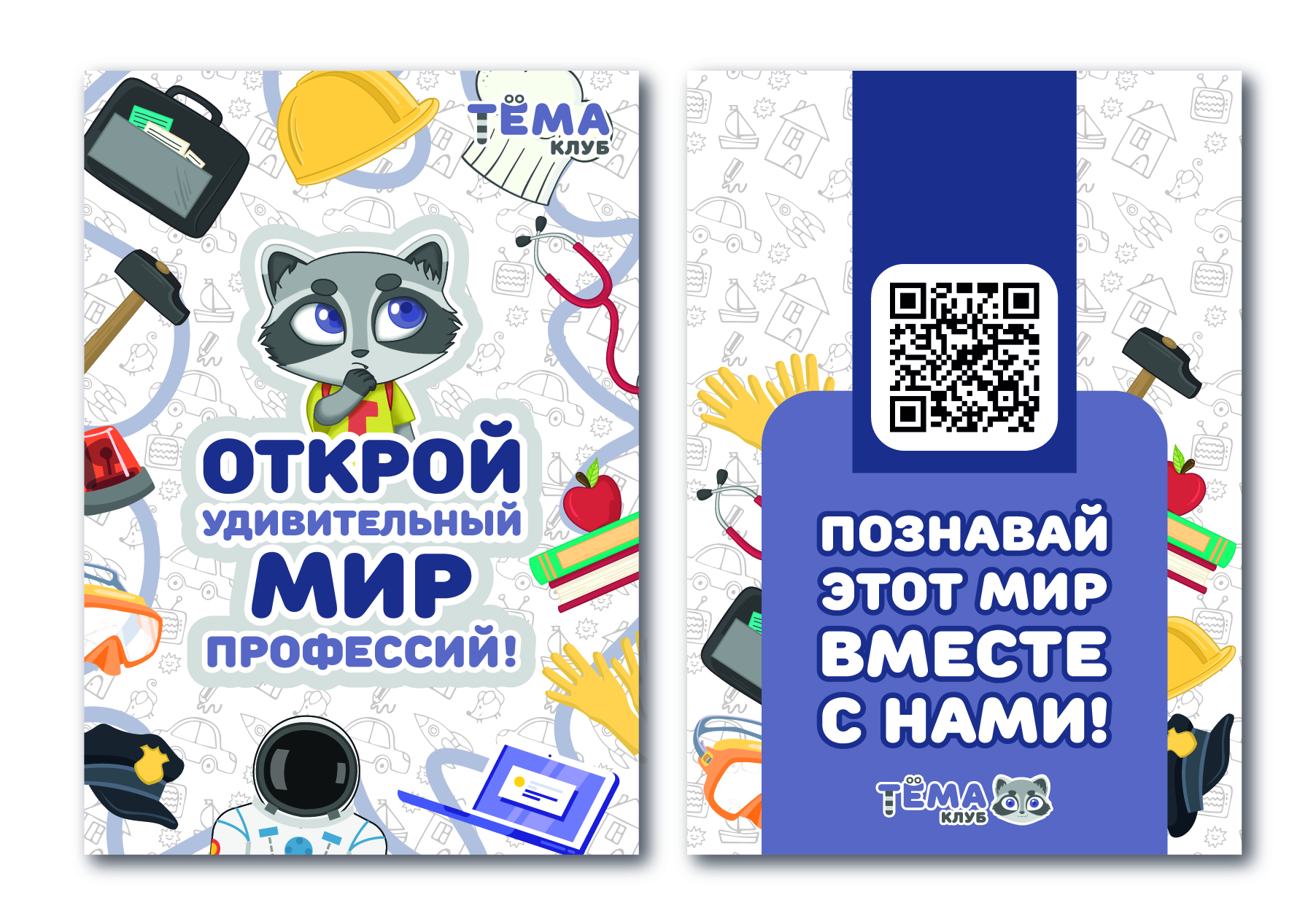 Рекламно-сувенирная продукция для детского центра — Изображение №8 — Брендинг, Маркетинг на Dprofile