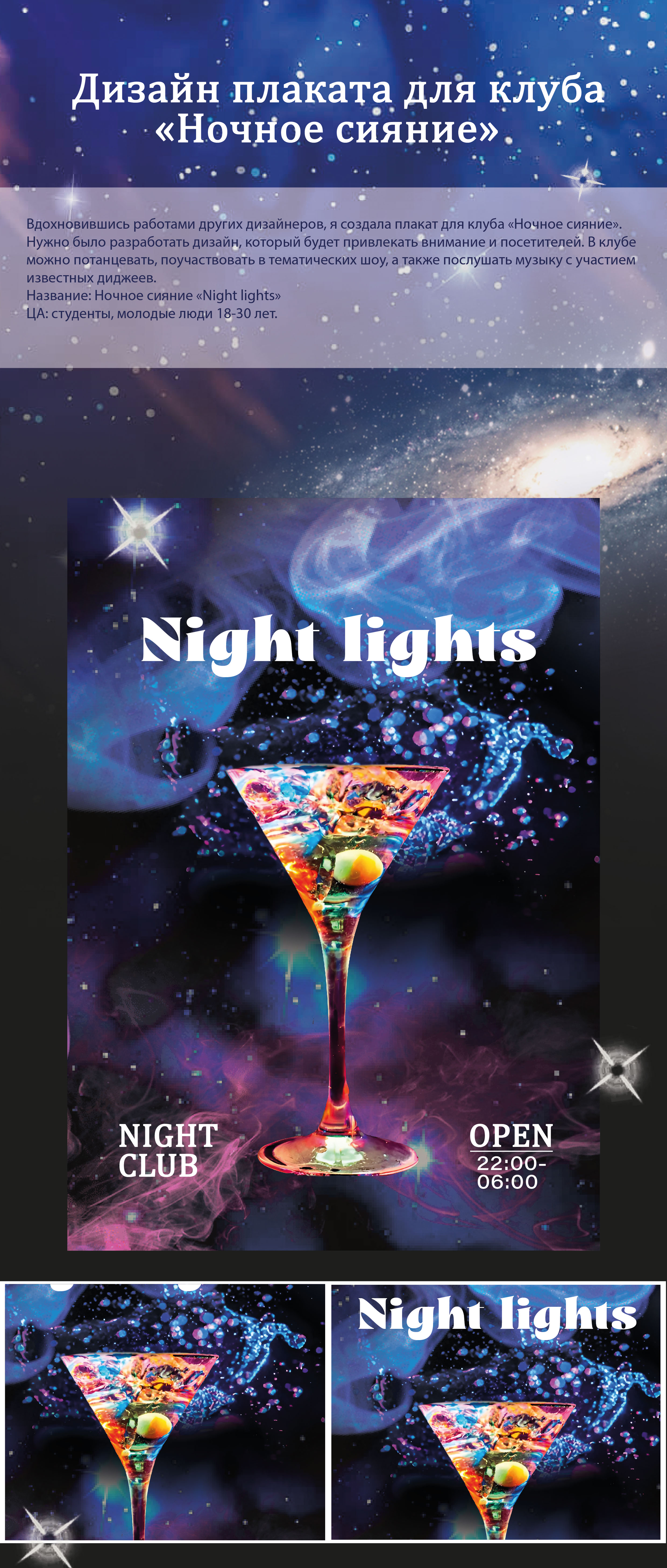 Poster for a nightclub — Изображение №1 — Графика на Dprofile