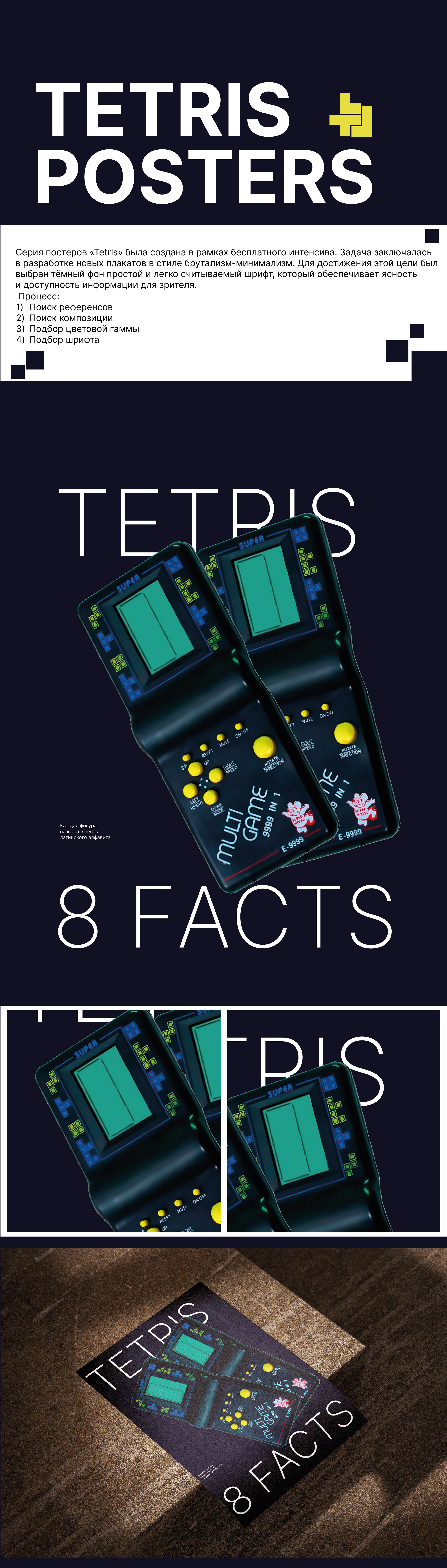 Tetris Posters| Graphic Design | Постеры — Изображение №1 — Графика на Dprofile