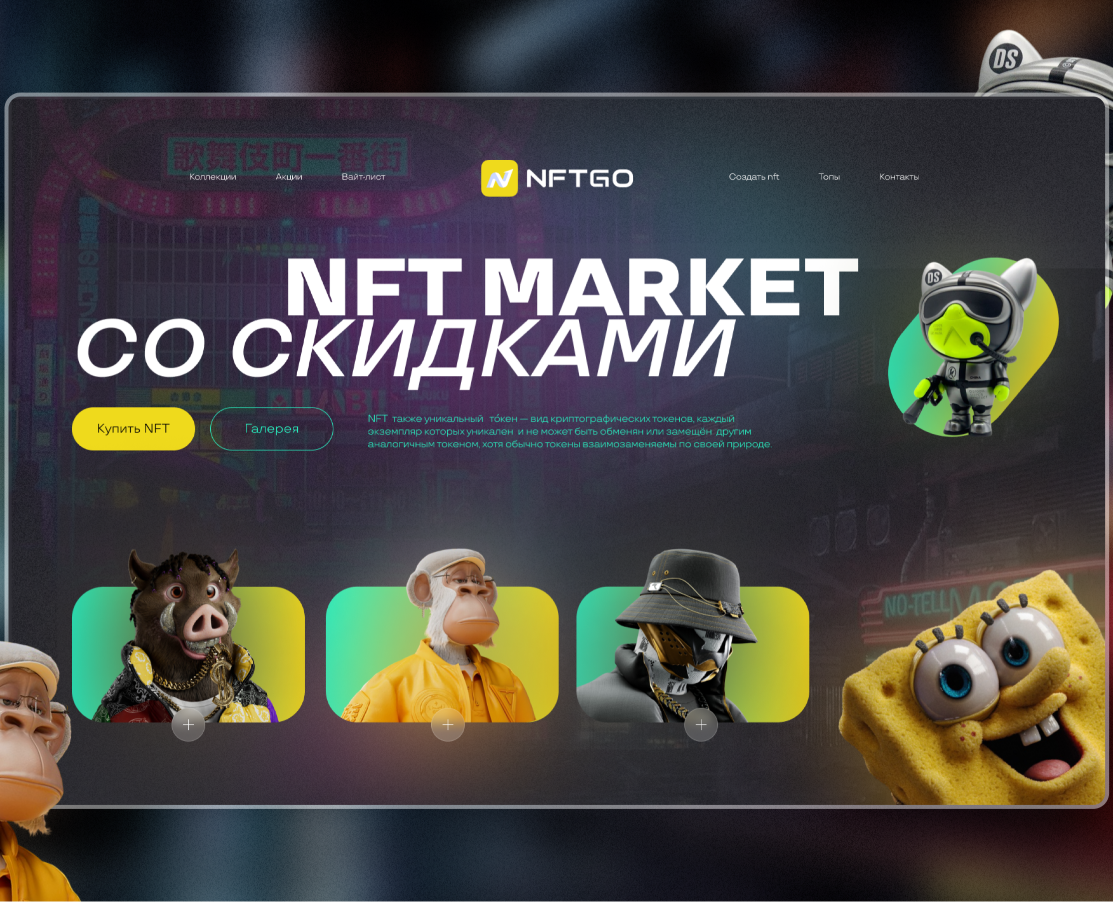 Дизайна сайта NFT Market — Интерфейсы на Dprofile