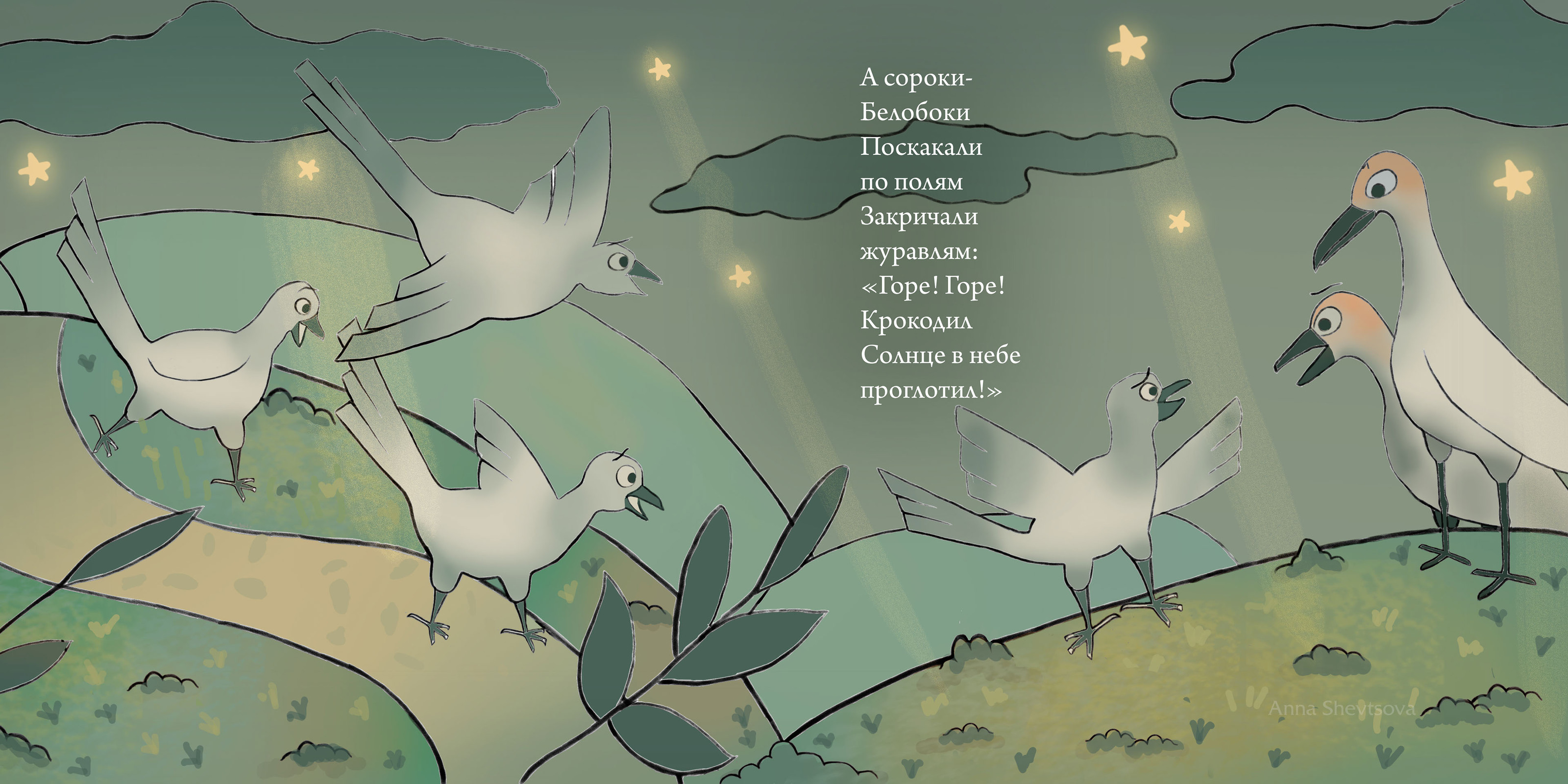 Иллюстрации к книге "Краденое солнце" К. И. Чуковский — Изображение №3 — Иллюстрация на Dprofile