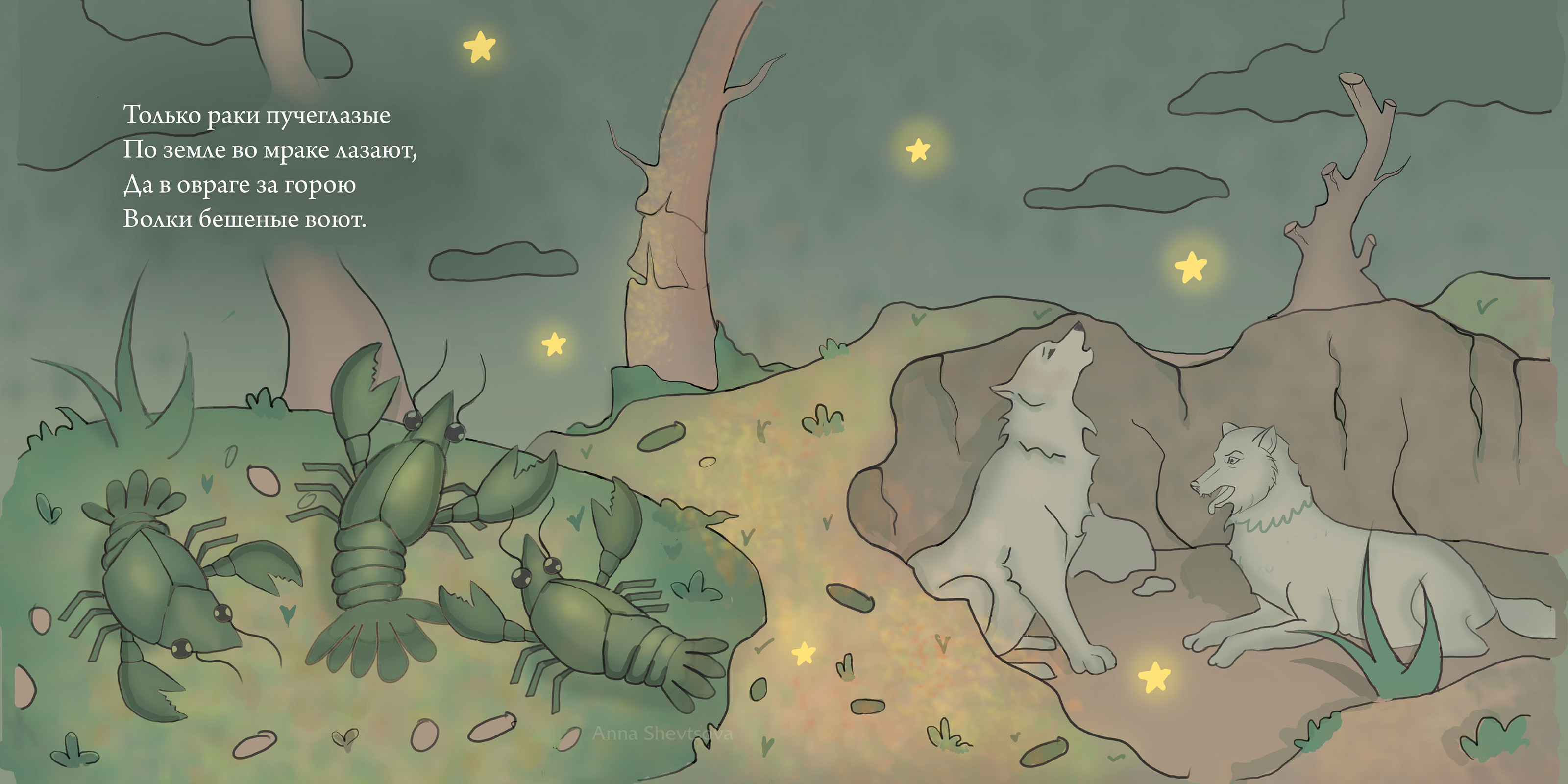 Иллюстрации к книге "Краденое солнце" К. И. Чуковский — Изображение №5 — Иллюстрация на Dprofile