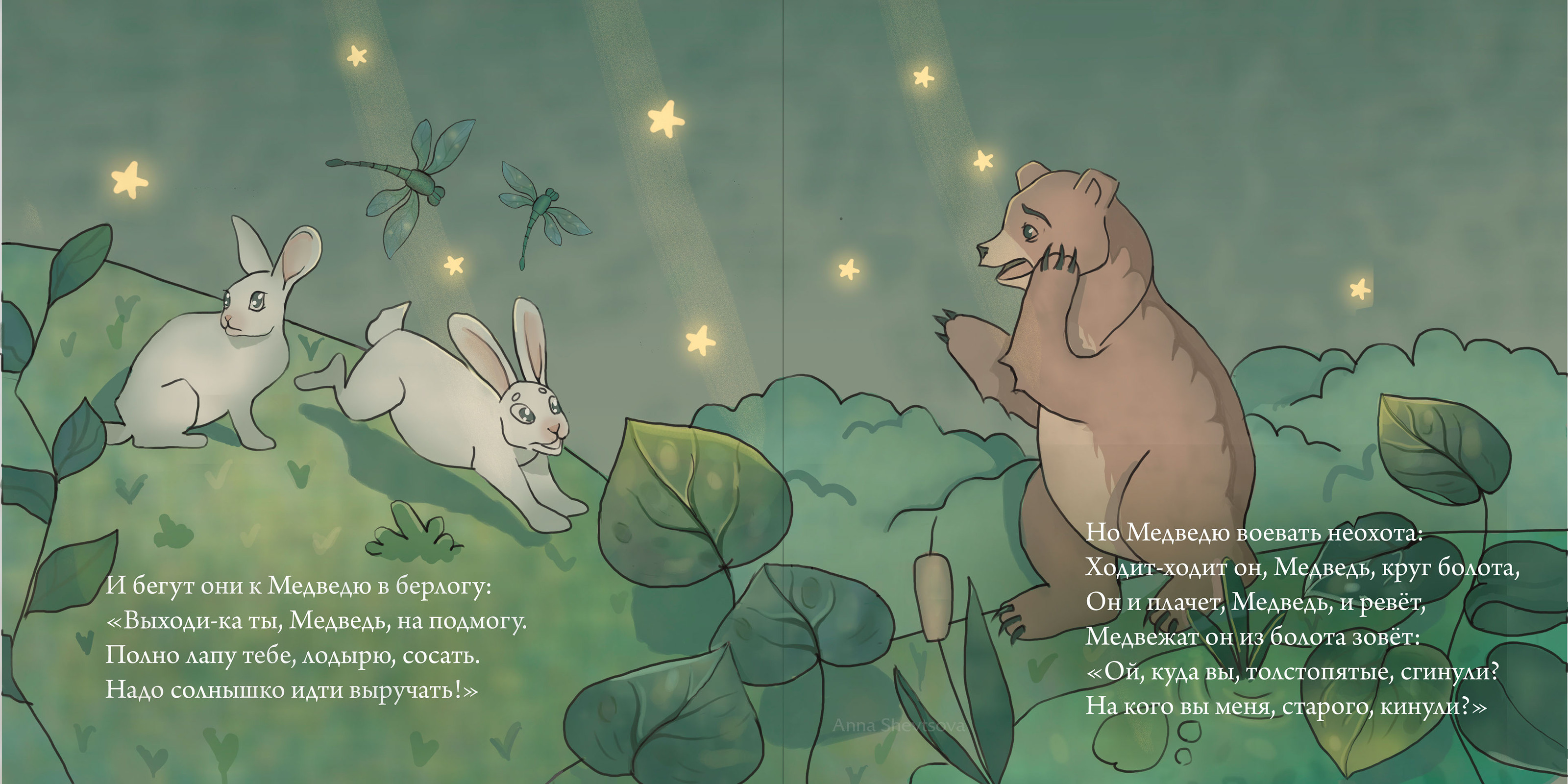 Иллюстрации к книге "Краденое солнце" К. И. Чуковский — Изображение №7 — Иллюстрация на Dprofile